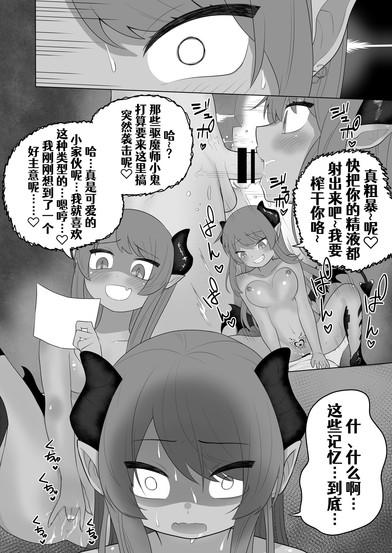 [Amuai Okashi Seisakusho (Ahoge Kinoko, Kikkomuhito)] Taima no Sandatsusha ~Taimashi ga Karada mo Kioku mo Succubus ni Ubawareru Ohanashi~[Chinese] [Aelitr个人汉化] image number 22