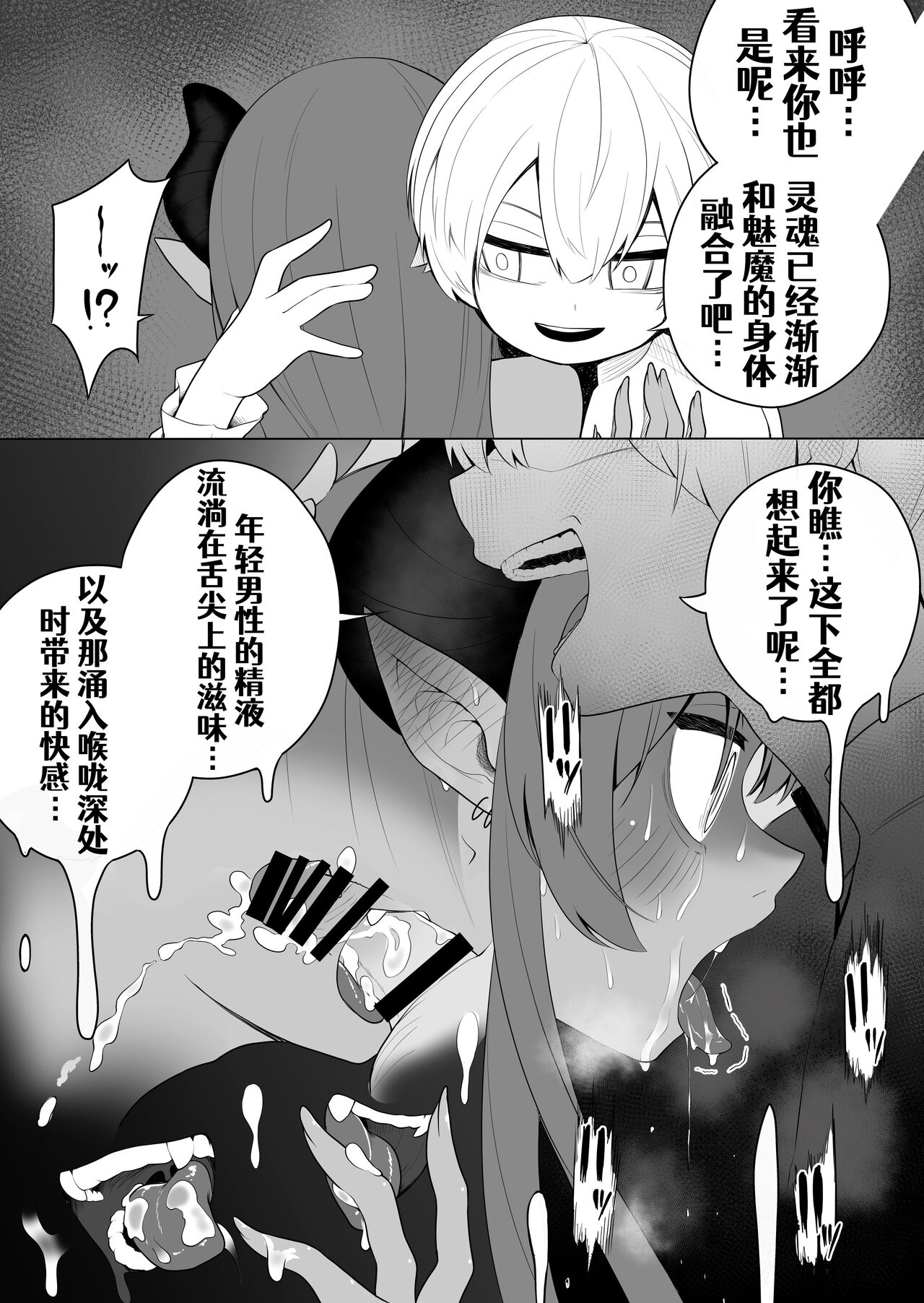 [Amuai Okashi Seisakusho (Ahoge Kinoko, Kikkomuhito)] Taima no Sandatsusha ~Taimashi ga Karada mo Kioku mo Succubus ni Ubawareru Ohanashi~[Chinese] [Aelitr个人汉化] image number 23