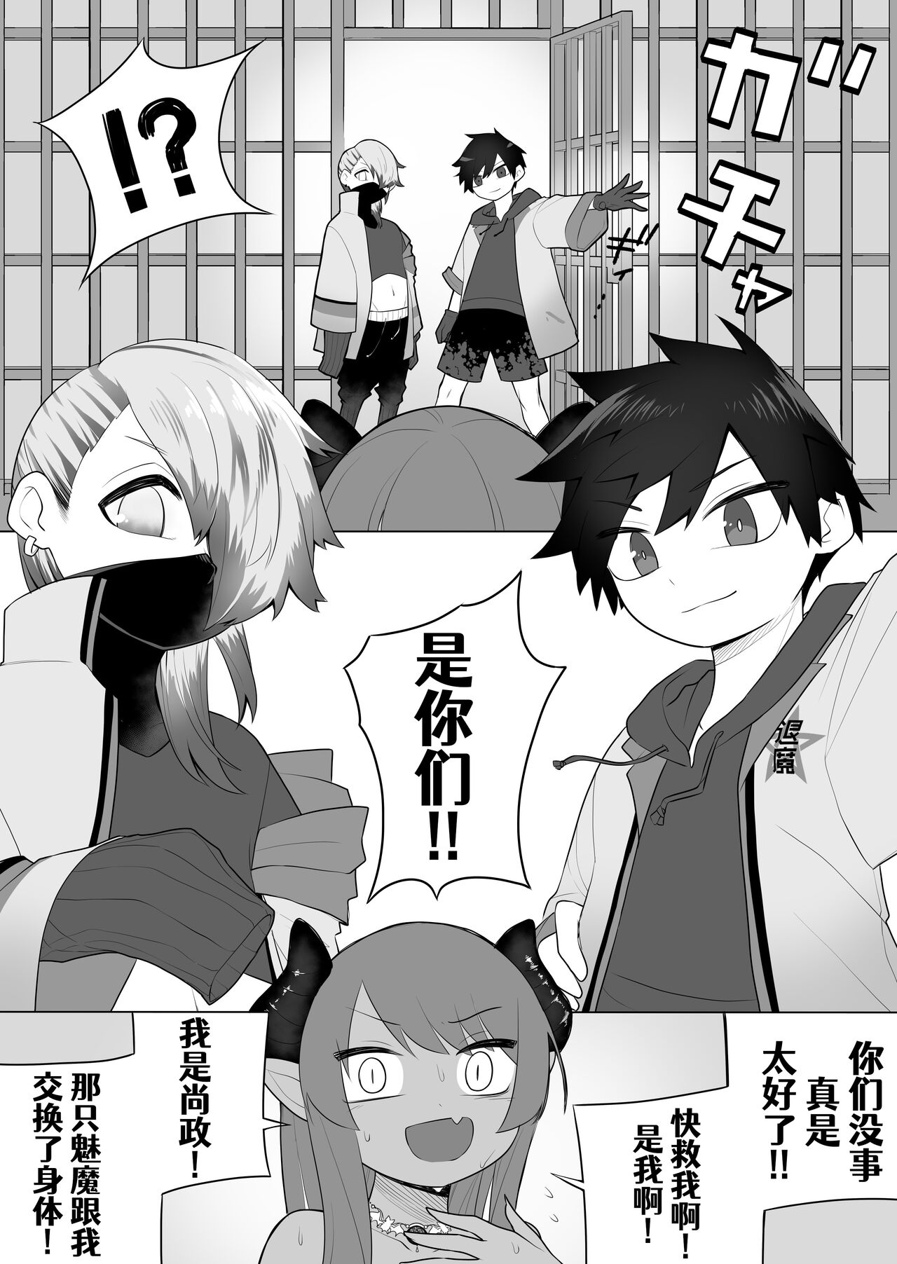 [Amuai Okashi Seisakusho (Ahoge Kinoko, Kikkomuhito)] Taima no Sandatsusha ~Taimashi ga Karada mo Kioku mo Succubus ni Ubawareru Ohanashi~[Chinese] [Aelitr个人汉化] image number 25