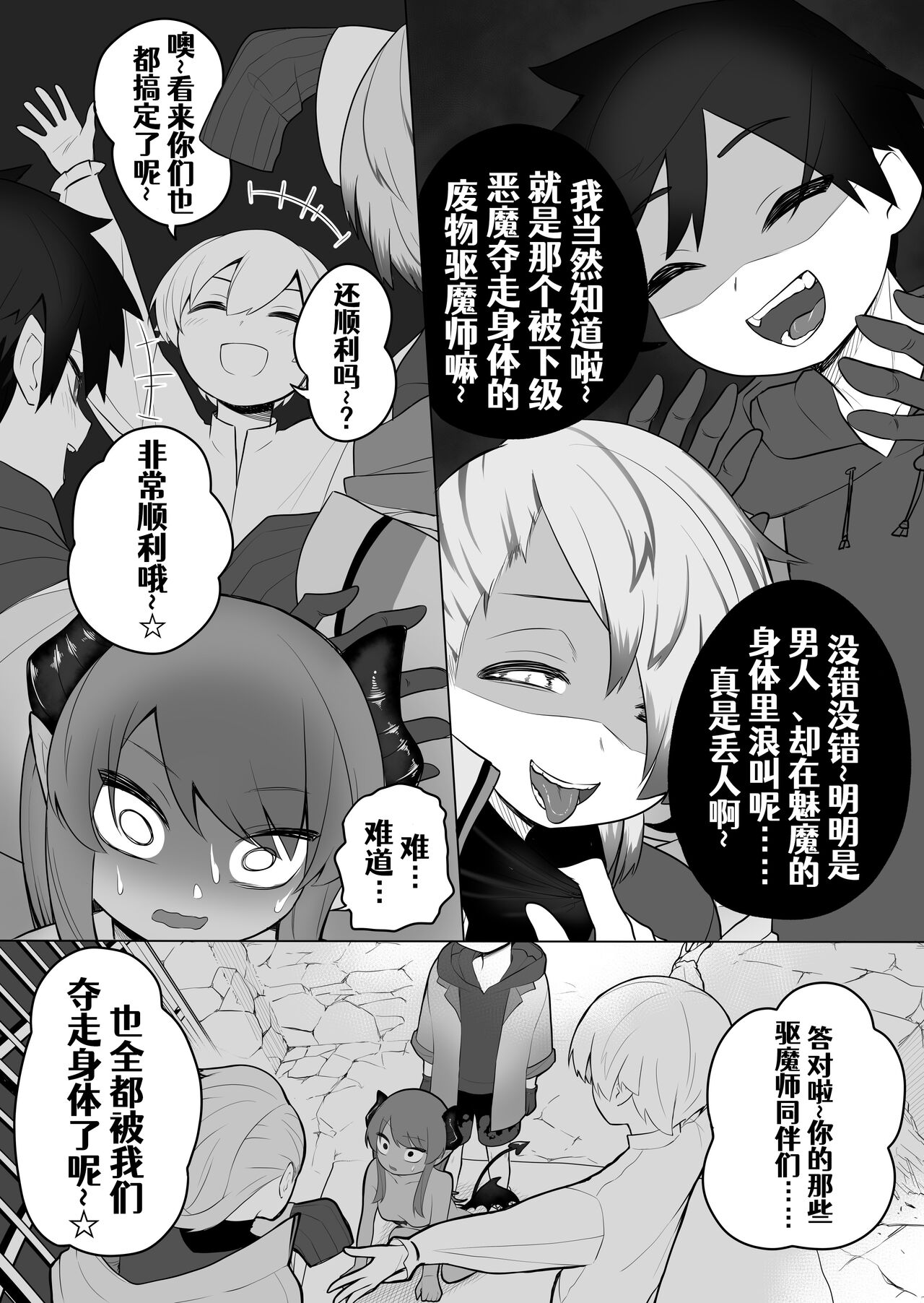 [Amuai Okashi Seisakusho (Ahoge Kinoko, Kikkomuhito)] Taima no Sandatsusha ~Taimashi ga Karada mo Kioku mo Succubus ni Ubawareru Ohanashi~[Chinese] [Aelitr个人汉化] image number 26