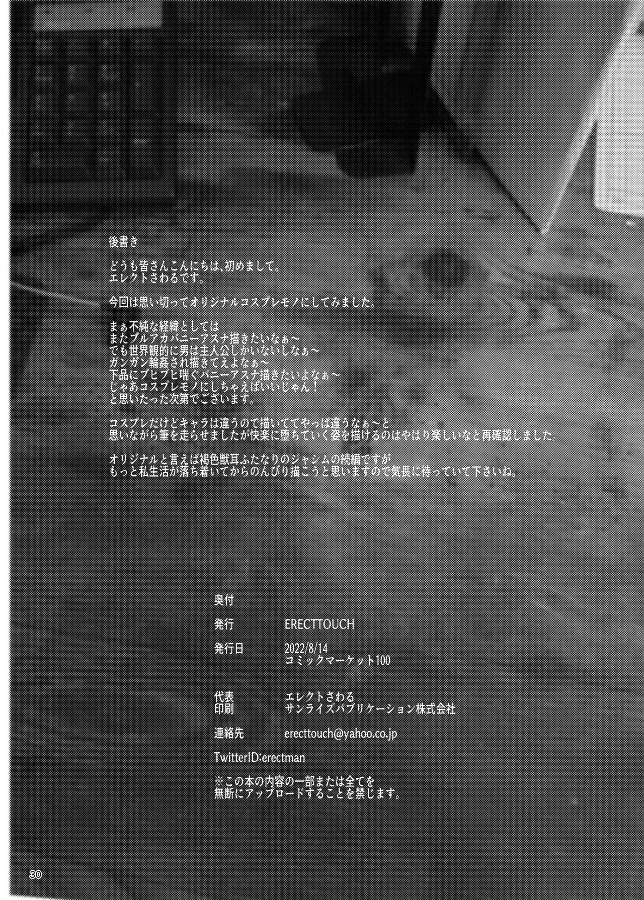 [ERECT TOUCH (Erect Sawaru)] Choi Busa dakedo Shintai wa Eroi SeFri Layer to Rankou Satsueikai (Blue Archive) [Korean] [Digital] image number 31