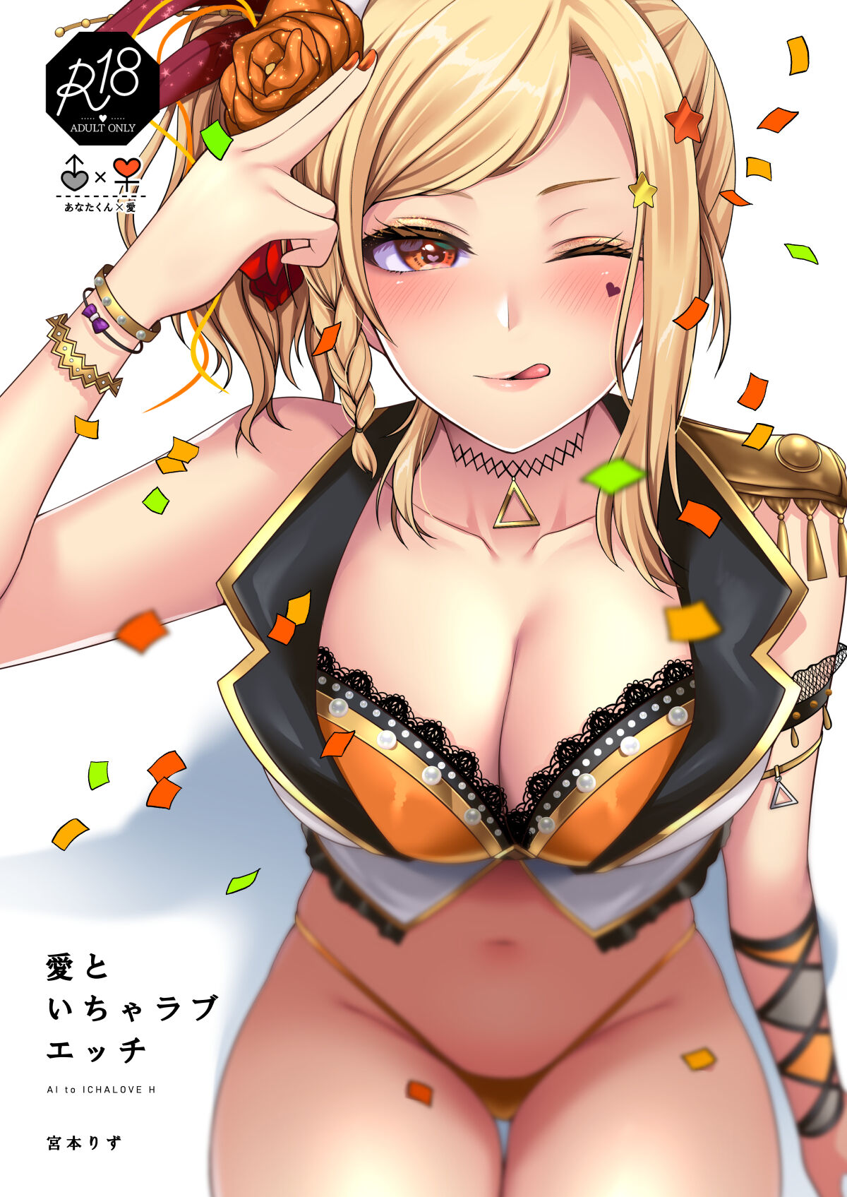 [liz project (Miyamoto Liz)] Ai to Icha Love Ecchi (Love Live! Nijigasaki High School Idol Club) [English] [Shiromaru] [Digital] imagen número 1