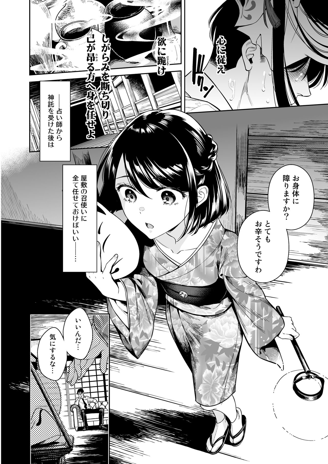 [2JIMUSUBI (Ohno Kanae)] Tougenrou Kitan image number 7