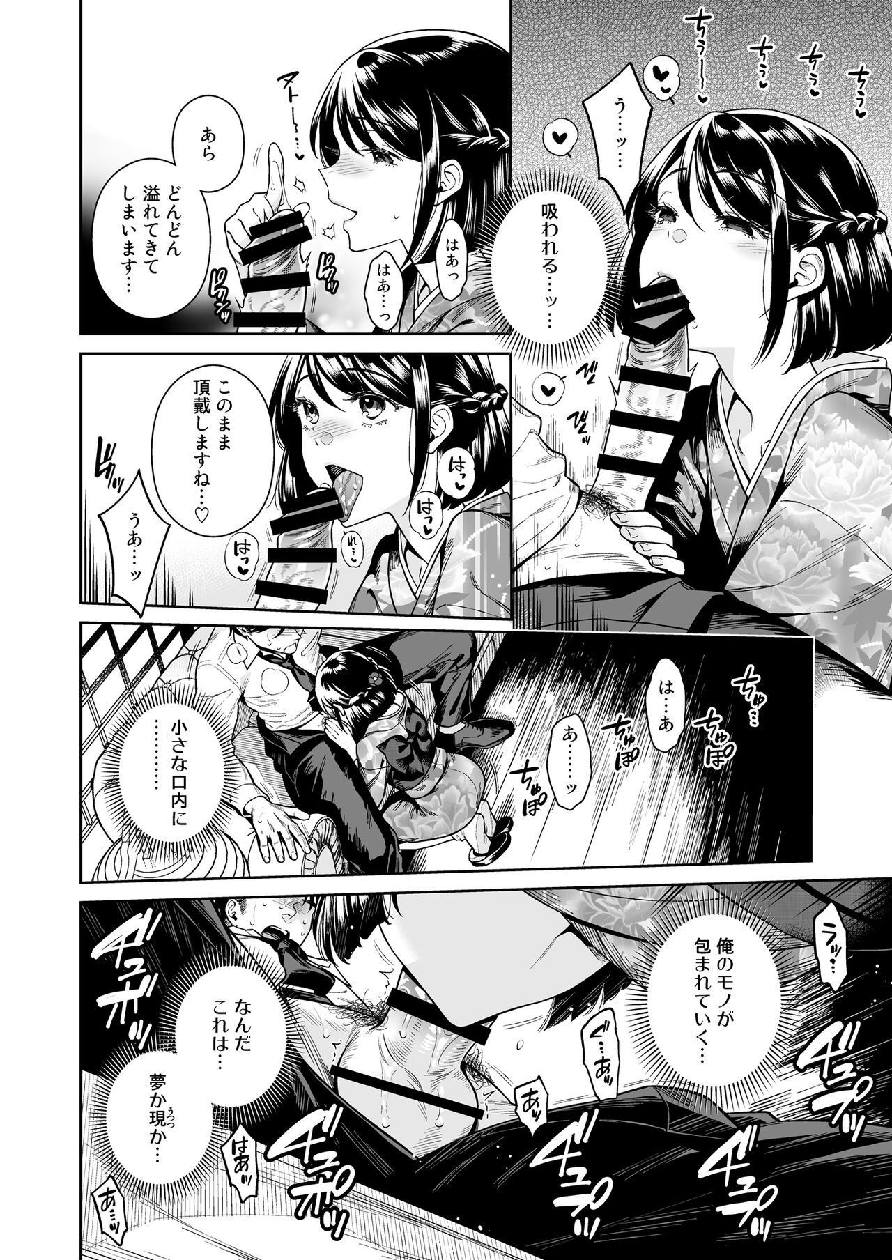 [2JIMUSUBI (Ohno Kanae)] Tougenrou Kitan image number 9