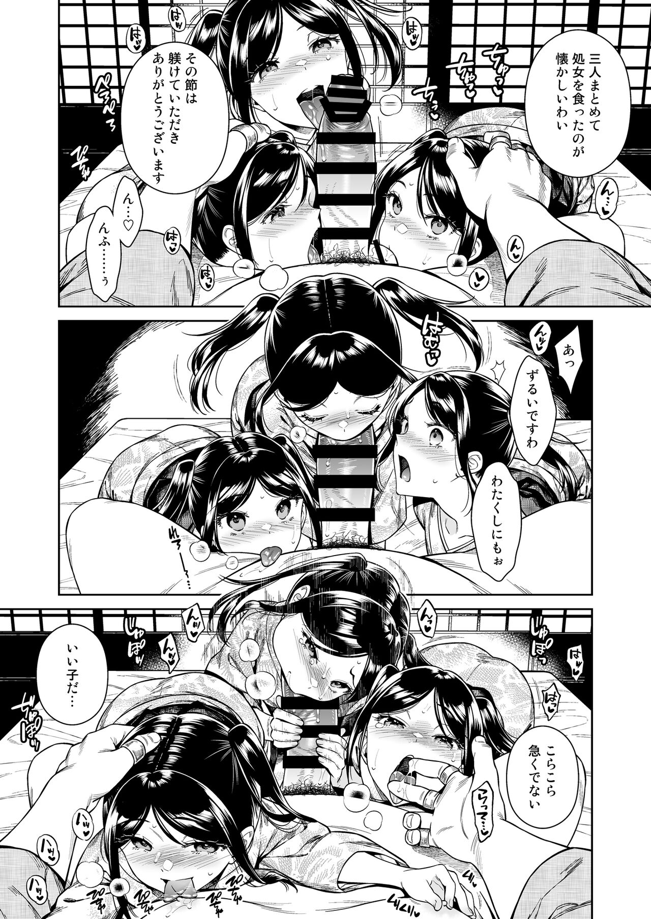 [2JIMUSUBI (Ohno Kanae)] Tougenrou Kitan image number 23