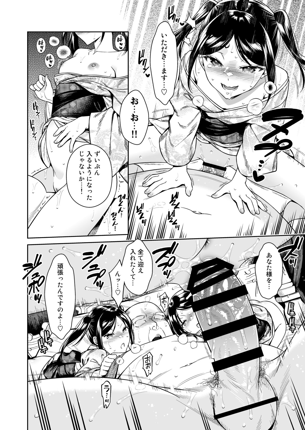 [2JIMUSUBI (Ohno Kanae)] Tougenrou Kitan image number 25