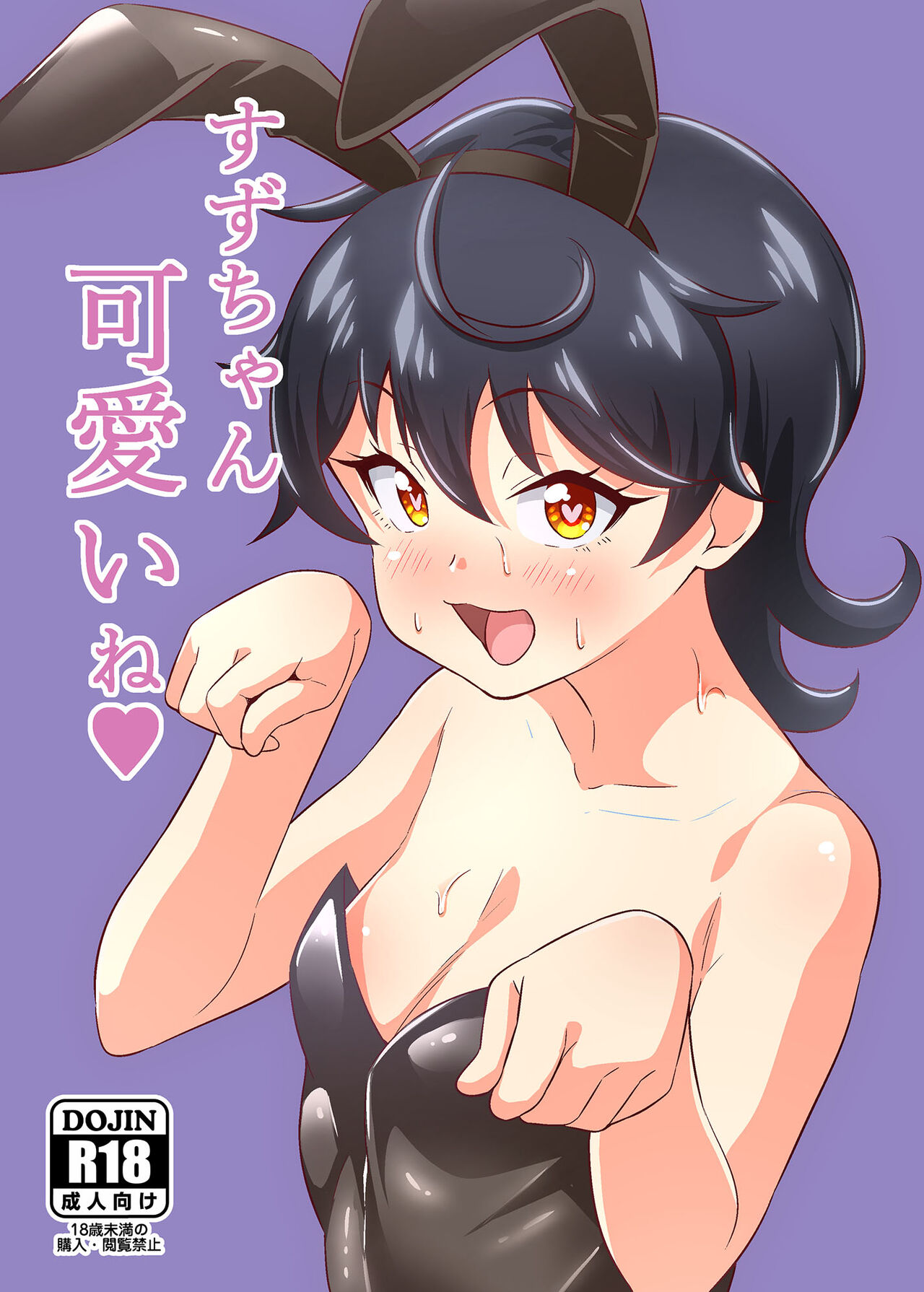 [Circle Tokomaya (Tokomaya Keita)] Suzu-chan kawaii ne | Suzu-chan's So Cute (Kiratto Pri Chan) [English] {Doujins.com} [Digital] image number 1