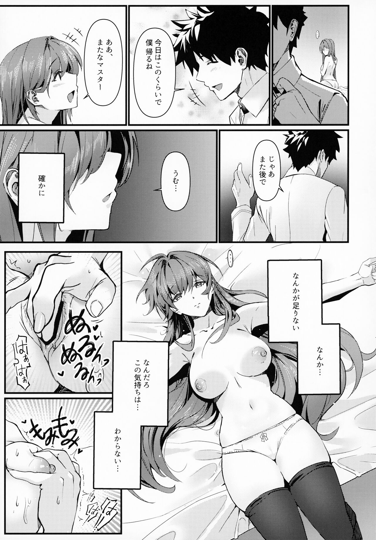 (C100) [DAMDA (DAMDA)] Shishou ha Yararete Uresii (Fate/Grand Order) 画像番号 4