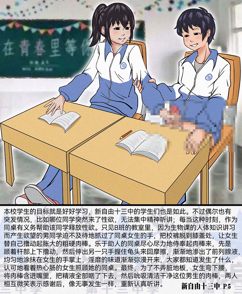 新自由第十三中学_学生手册 image number 6