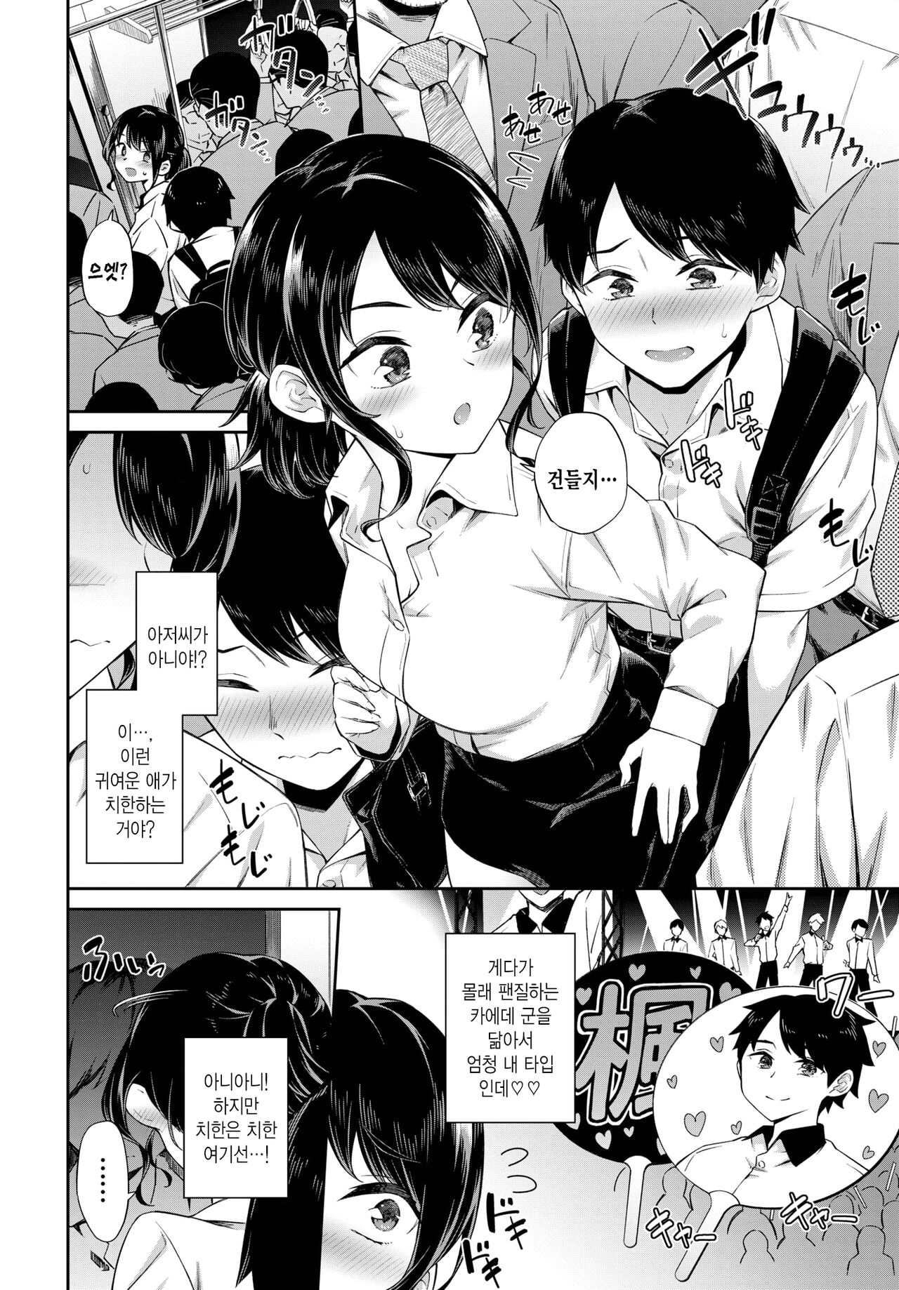 [Soramame-san] Dokidoki Chikan Kyun♥ (COMIC BAVEL 2022-10) [Korean] [Digital] 图片编号 2