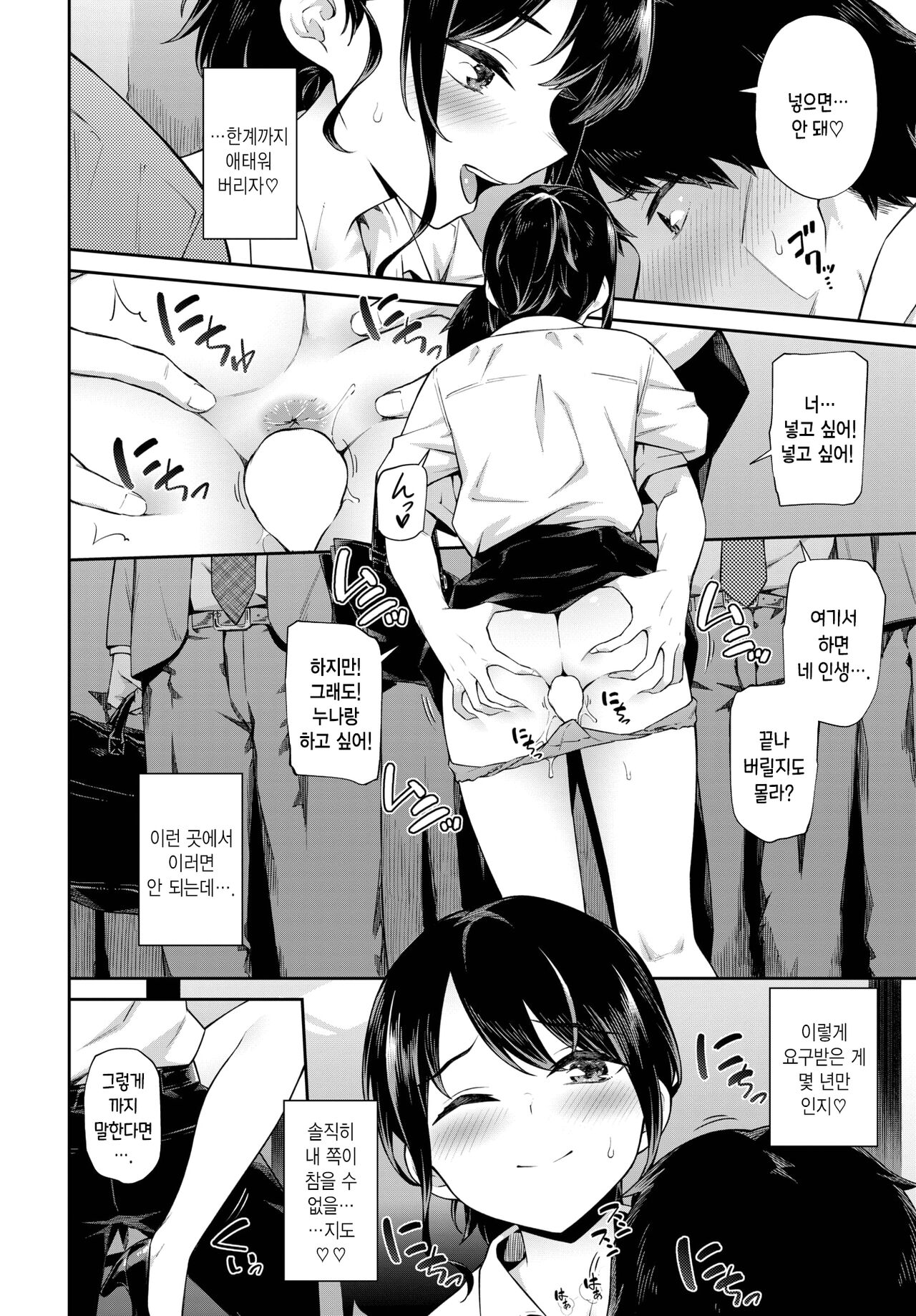 [Soramame-san] Dokidoki Chikan Kyun♥ (COMIC BAVEL 2022-10) [Korean] [Digital] 图片编号 8