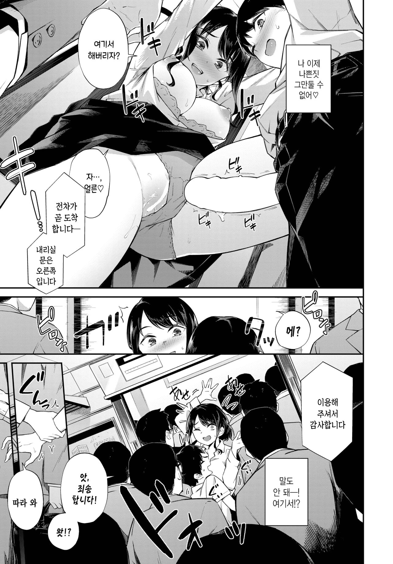 [Soramame-san] Dokidoki Chikan Kyun♥ (COMIC BAVEL 2022-10) [Korean] [Digital] 图片编号 9