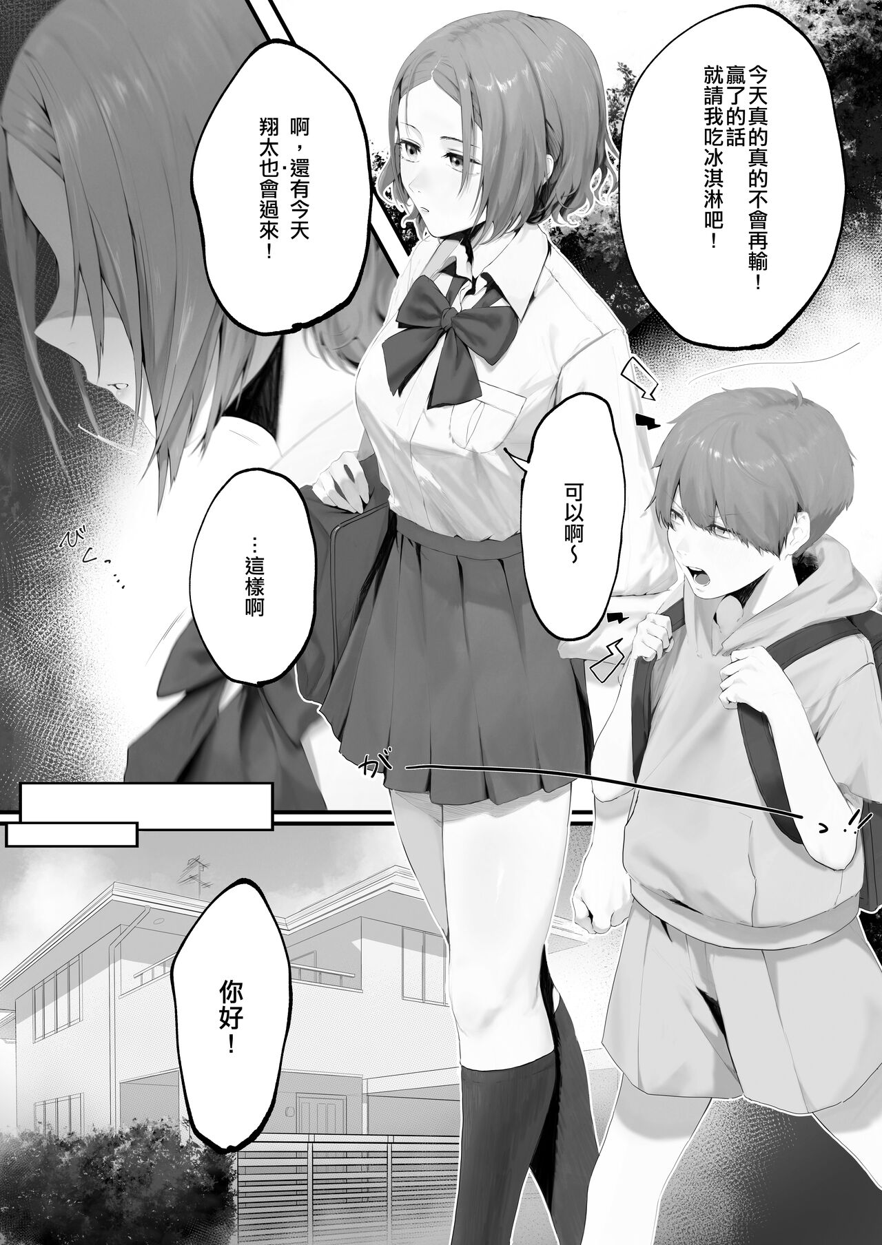 [Sorada Maki] 3-1 [Chinese] [空中貓製作室] [Ongoing] image number 3