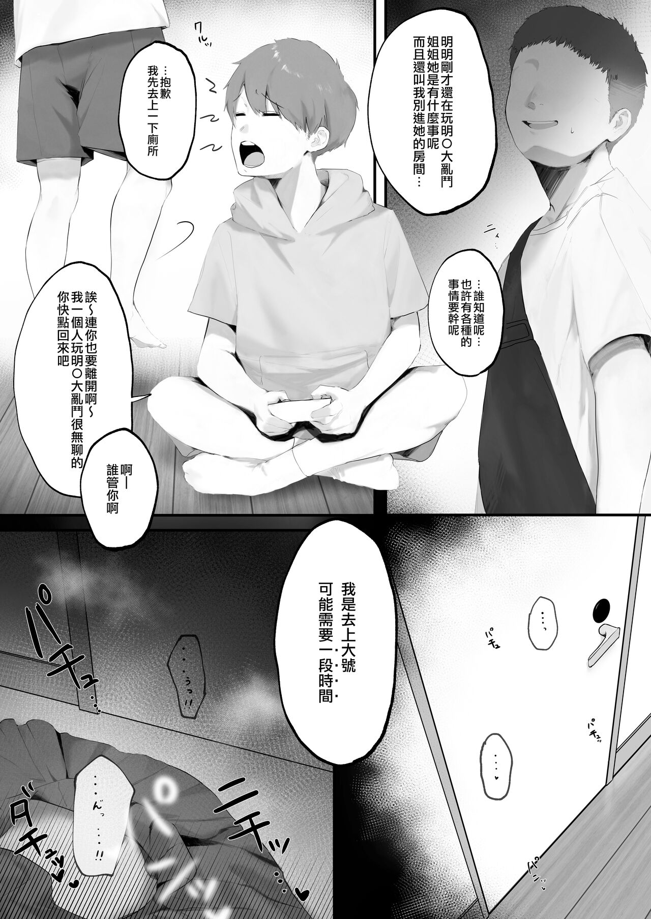 [Sorada Maki] 3-1 [Chinese] [空中貓製作室] [Ongoing] image number 6