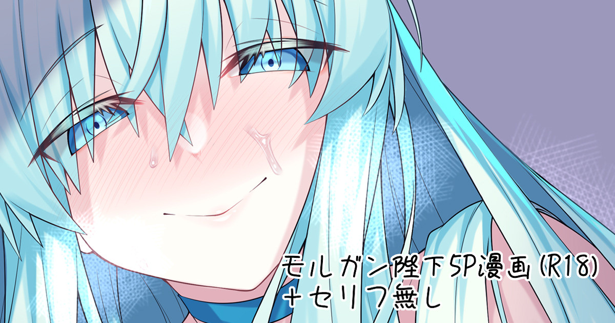 (Watosu) Her Majesty Morgan 5 Page Manga (R18) image number 1