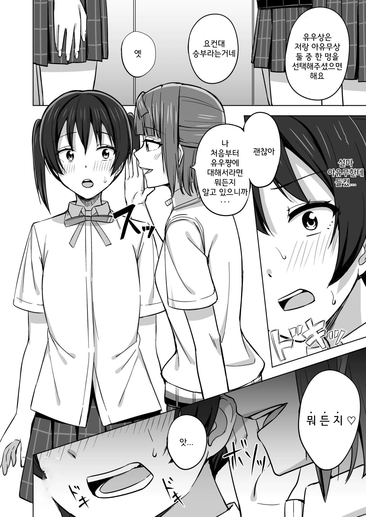 [Enokoro Kurage (NOSA)] Hashiridashita Omoi Ayumi wa Tomaranai (Love Live! Nijigasaki High School Idol Club) [Korean] [Digital] 이미지 번호 3