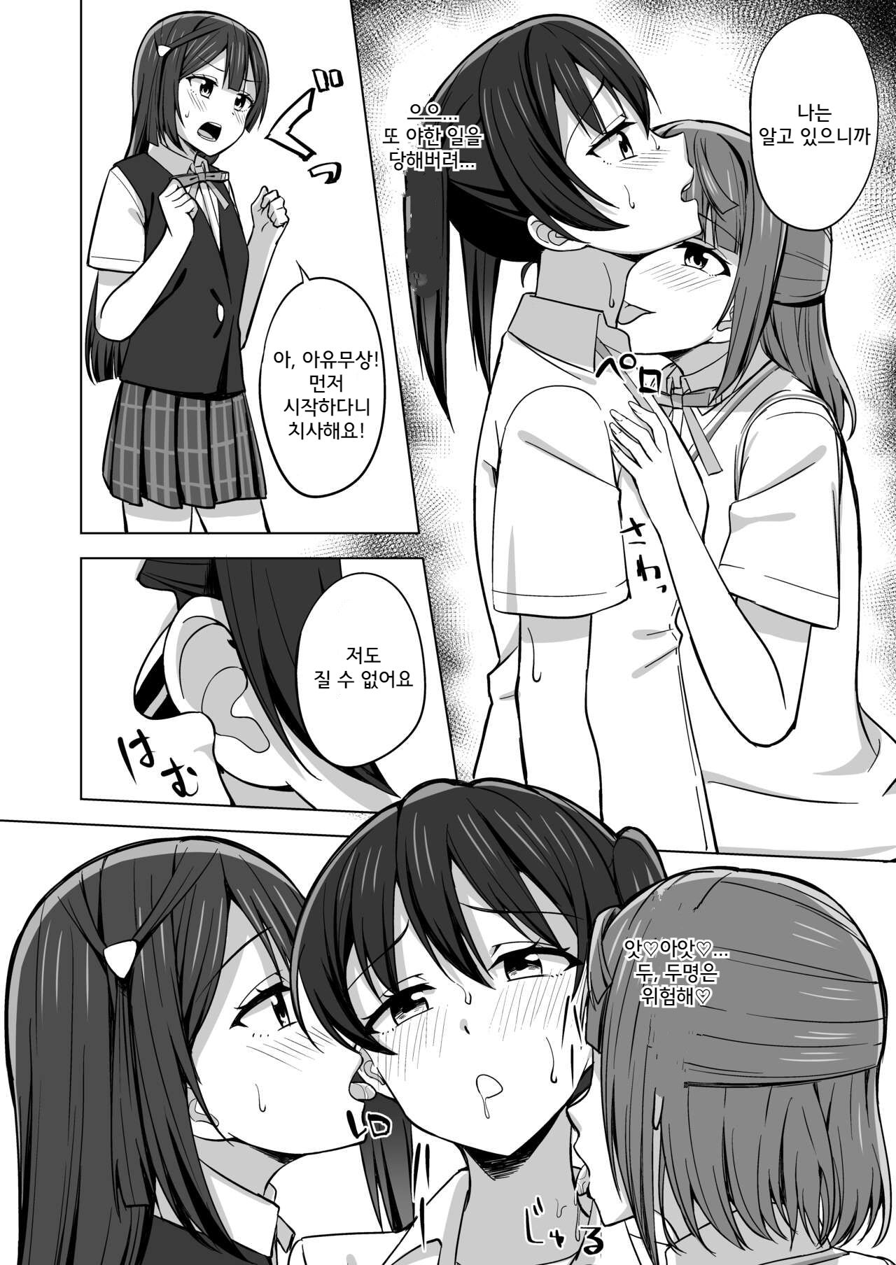 [Enokoro Kurage (NOSA)] Hashiridashita Omoi Ayumi wa Tomaranai (Love Live! Nijigasaki High School Idol Club) [Korean] [Digital] 이미지 번호 5