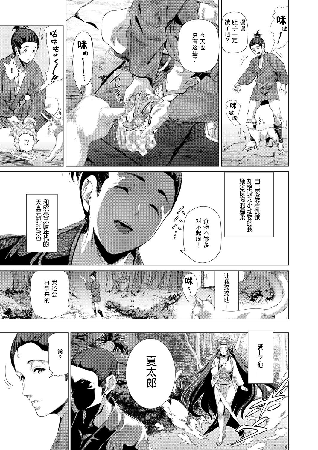 [Suzuhane Suzu] Boy Meets Nyaa God Ch. 3 (COMIC ExE 09) [Chinese] [熟练的技师个人汉化] [Digital] image number 3