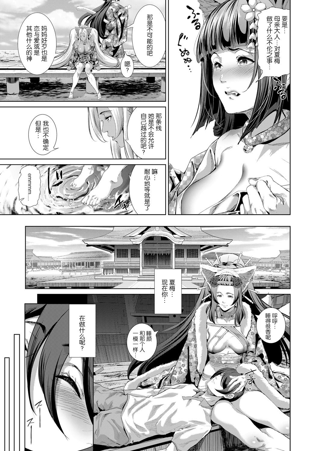 [Suzuhane Suzu] Boy Meets Nyaa God Ch. 3 (COMIC ExE 09) [Chinese] [熟练的技师个人汉化] [Digital] image number 8