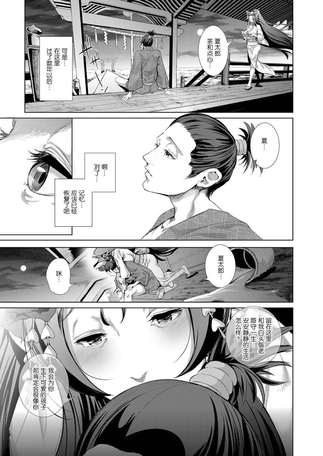 [Suzuhane Suzu] Boy Meets Nyaa God Ch. 3 (COMIC ExE 09) [Chinese] [熟练的技师个人汉化] [Digital] image number 22
