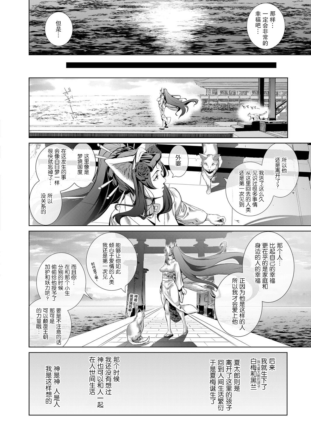 [Suzuhane Suzu] Boy Meets Nyaa God Ch. 3 (COMIC ExE 09) [Chinese] [熟练的技师个人汉化] [Digital] image number 23