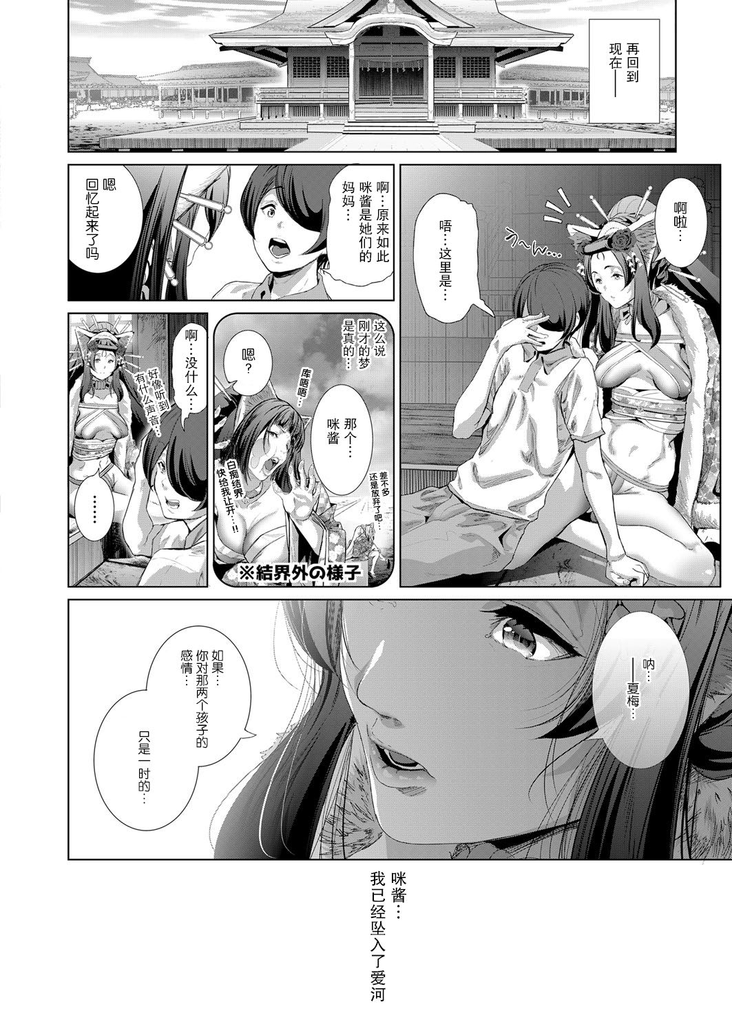 [Suzuhane Suzu] Boy Meets Nyaa God Ch. 3 (COMIC ExE 09) [Chinese] [熟练的技师个人汉化] [Digital] image number 25