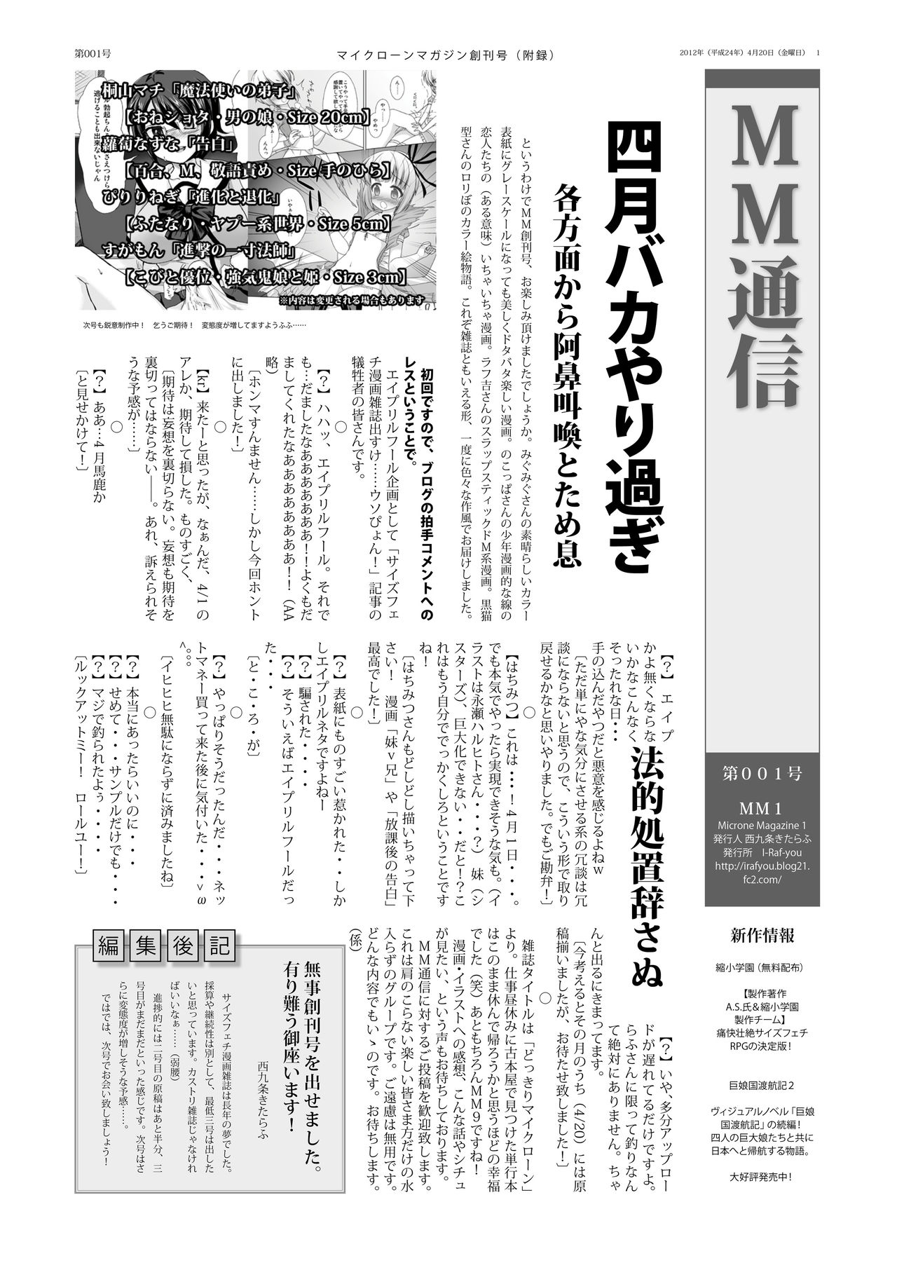 [I-Raf-you (Various)] Microne Magazine Vol.01 [Chinese] 图片编号 27
