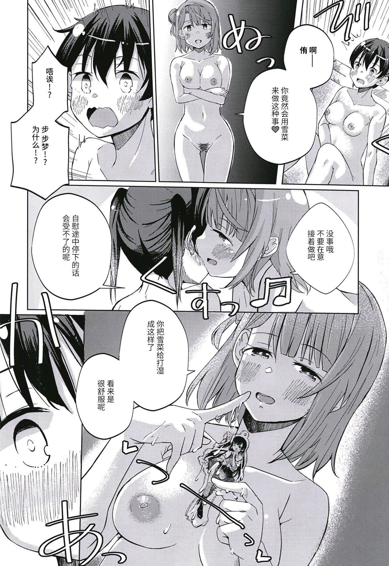 (C100) [Jamurika (Madoka Hifumi)] Yu-chan ni OnaBare Shichatta!! (Love Live! Nijigasaki High School Idol Club) [Chinese] [透明声彩汉化组] 画像番号 12