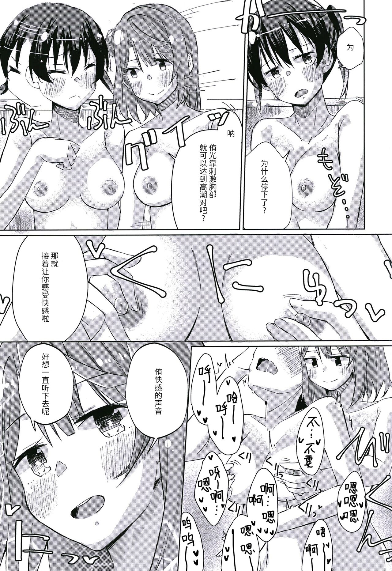 (C100) [Jamurika (Madoka Hifumi)] Yu-chan ni OnaBare Shichatta!! (Love Live! Nijigasaki High School Idol Club) [Chinese] [透明声彩汉化组] 画像番号 15