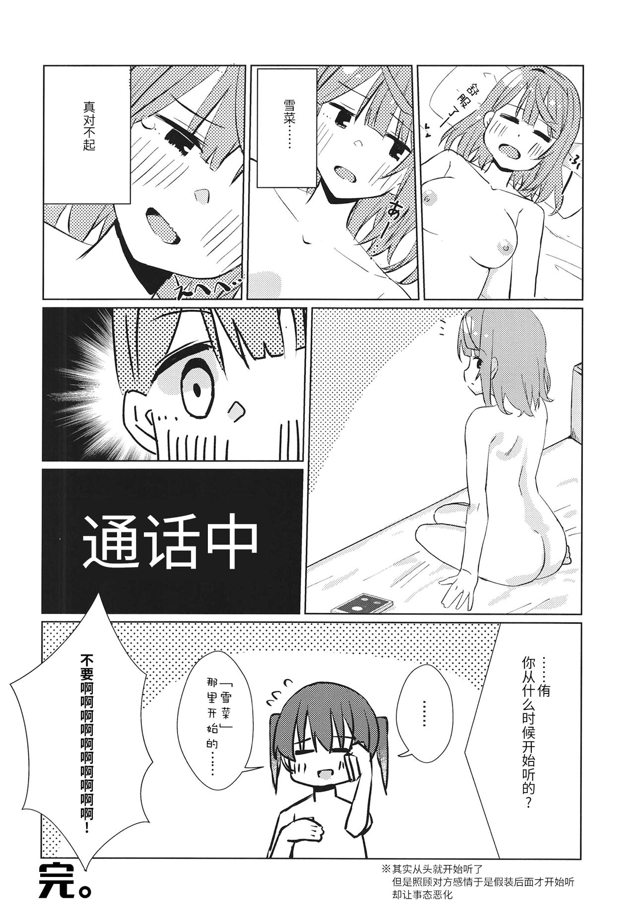 (C100) [Jamurika (Madoka Hifumi)] Yu-chan ni OnaBare Shichatta!! (Love Live! Nijigasaki High School Idol Club) [Chinese] [透明声彩汉化组] 画像番号 20