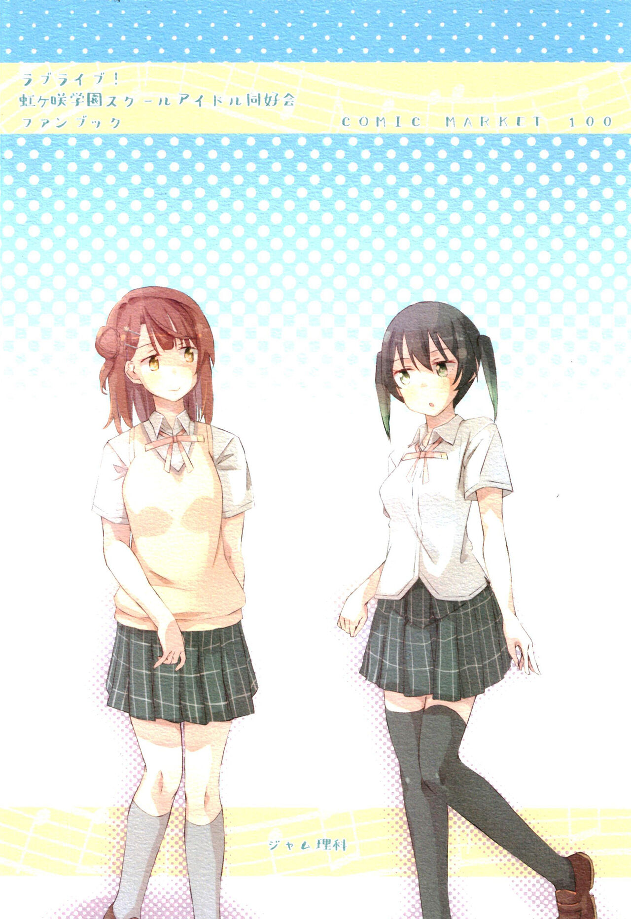 (C100) [Jamurika (Madoka Hifumi)] Yu-chan ni OnaBare Shichatta!! (Love Live! Nijigasaki High School Idol Club) [Chinese] [透明声彩汉化组] 画像番号 24