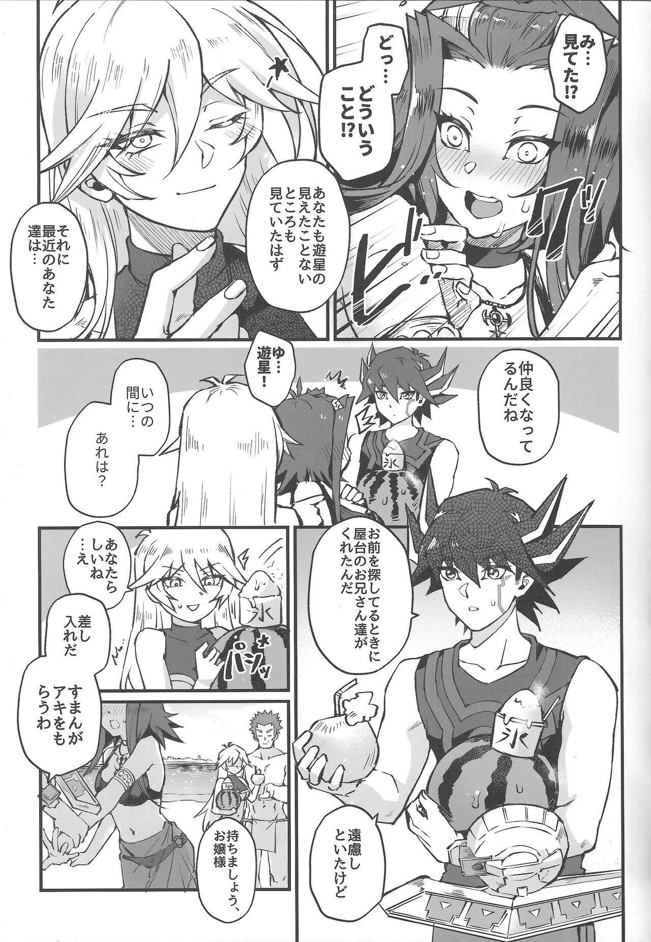 (C100) [Miburi (MIBRY)] Samakani (Yu-Gi-Oh! 5D's) 图片编号 8