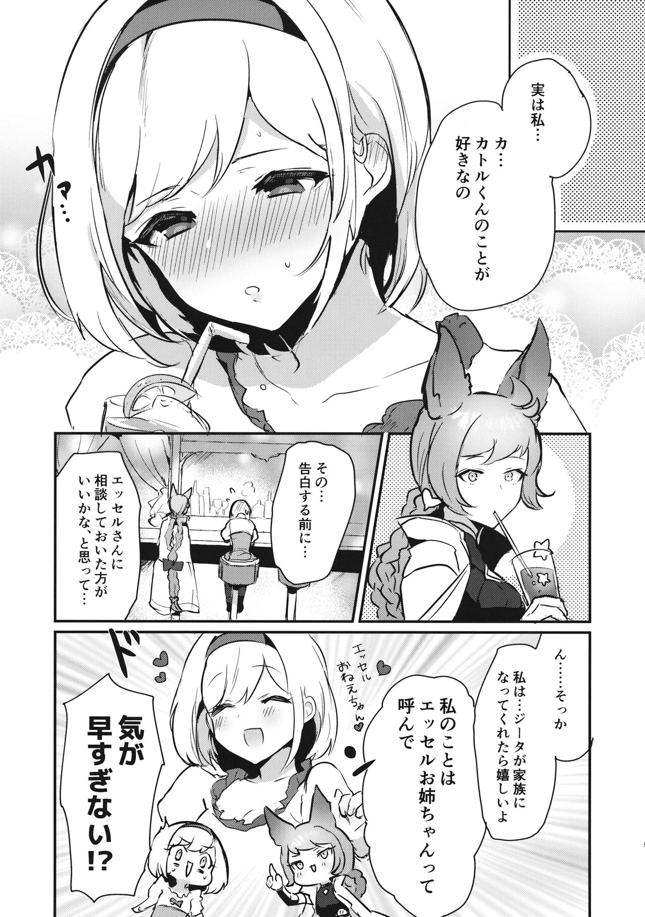 [LUNACY] シュガーポットシンドローム (グランブルーファンタジー) 이미지 번호 4