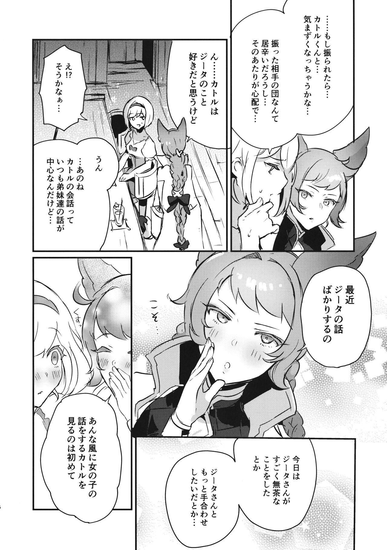 [LUNACY] シュガーポットシンドローム (グランブルーファンタジー) 이미지 번호 5