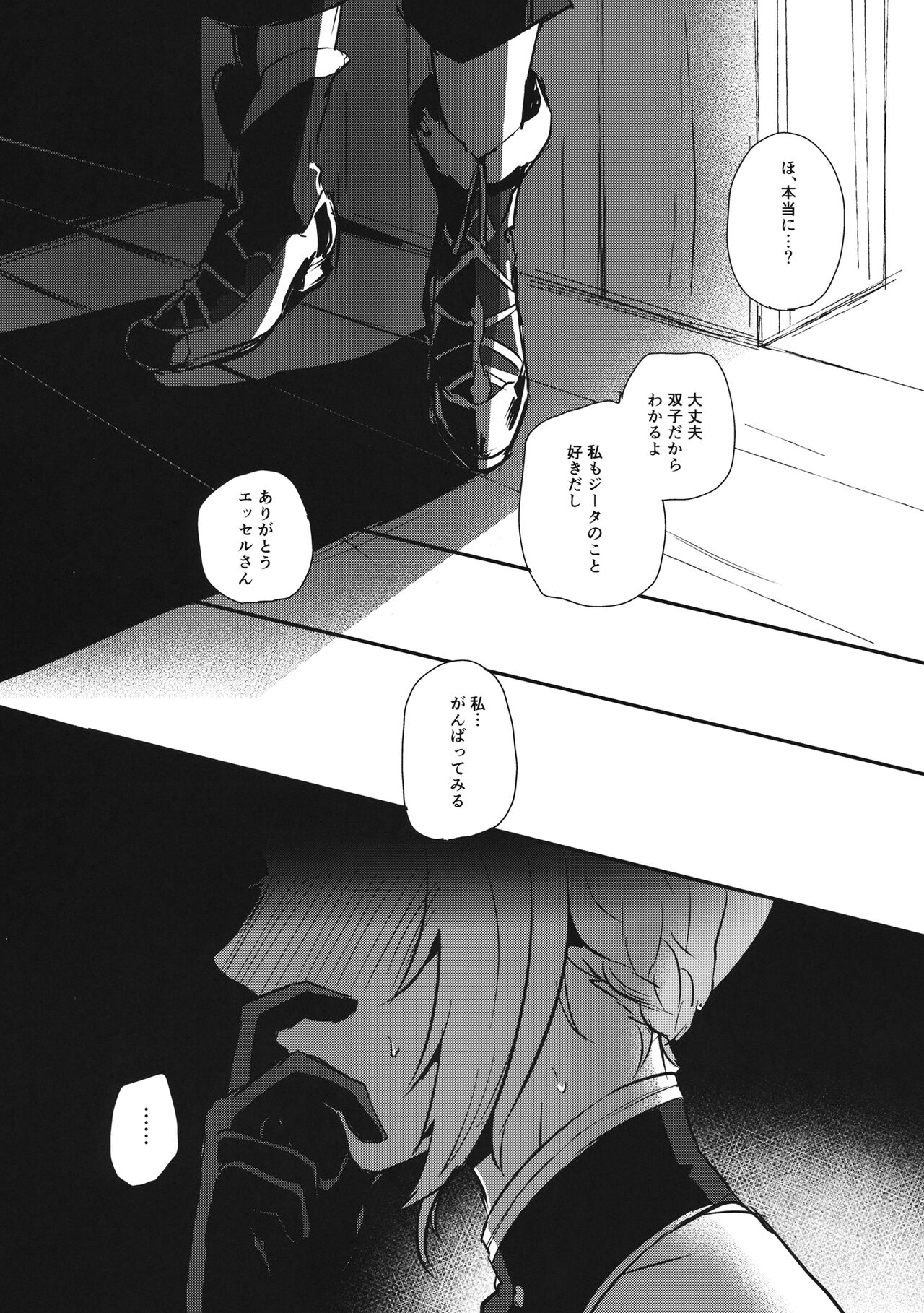 [LUNACY] シュガーポットシンドローム (グランブルーファンタジー) 이미지 번호 6