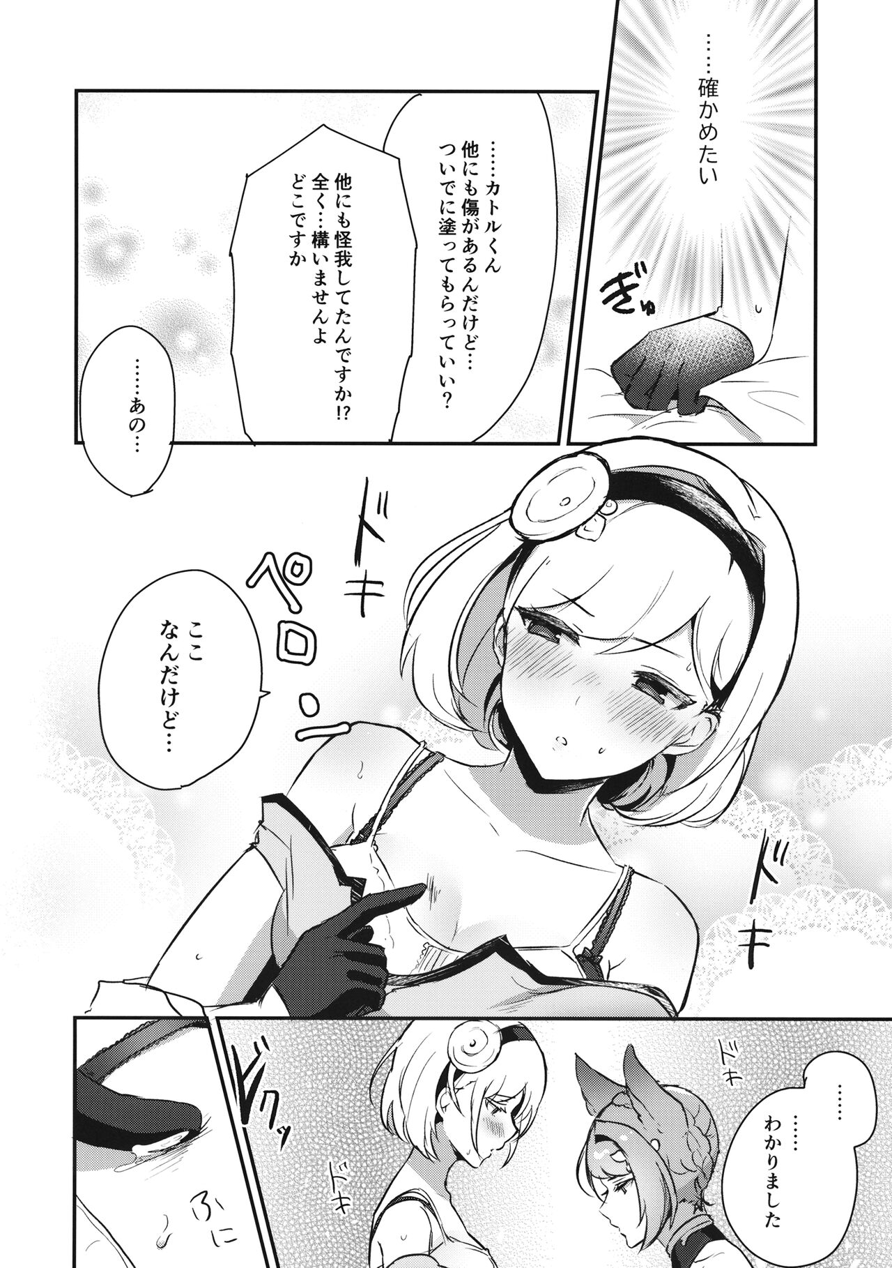 [LUNACY] シュガーポットシンドローム (グランブルーファンタジー) 이미지 번호 11