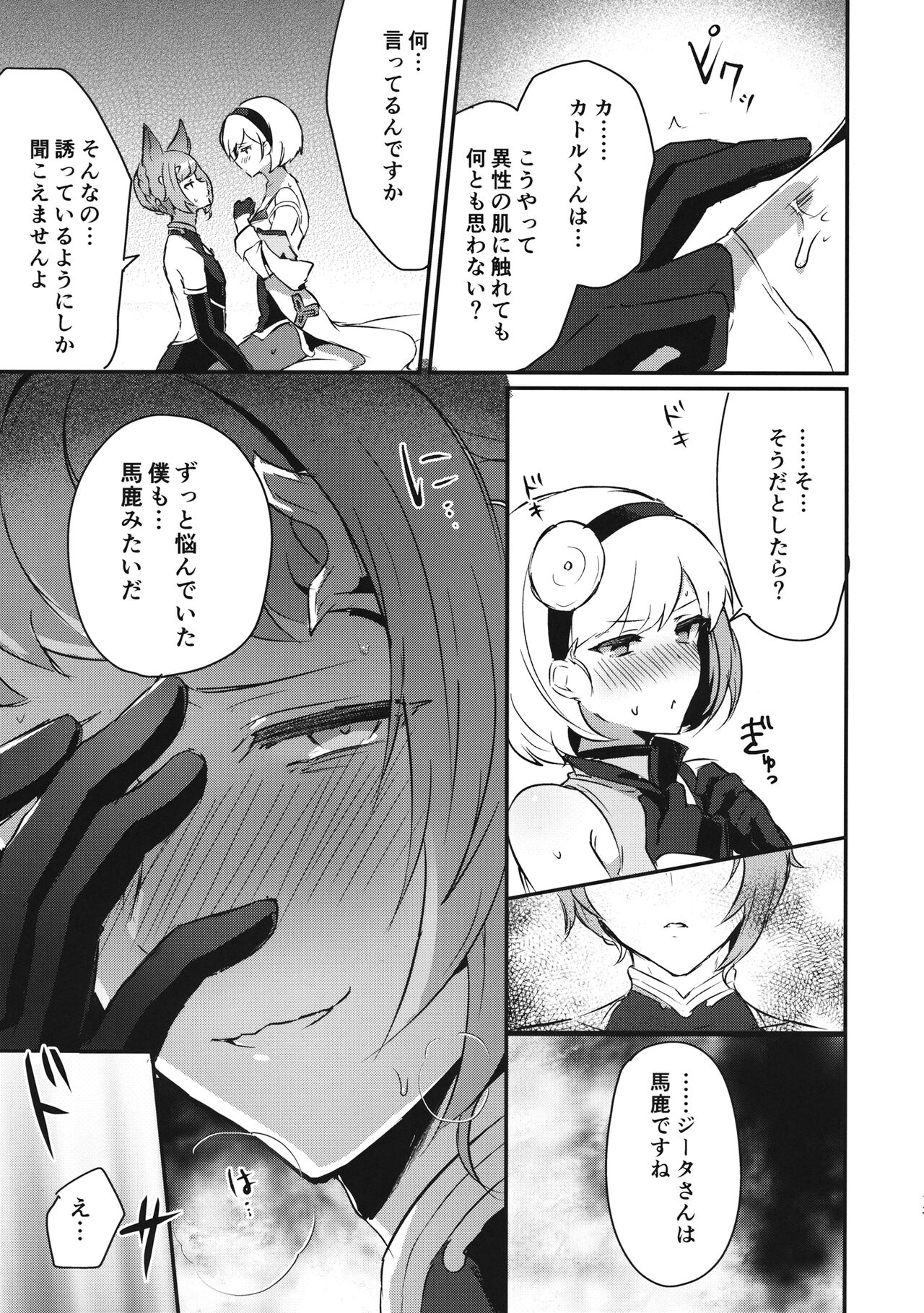 [LUNACY] シュガーポットシンドローム (グランブルーファンタジー) 이미지 번호 12