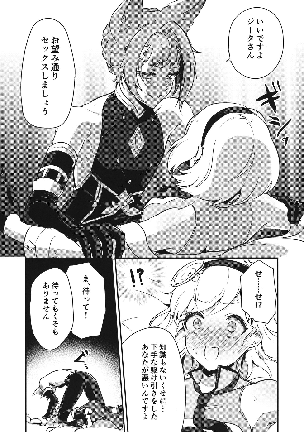 [LUNACY] シュガーポットシンドローム (グランブルーファンタジー) 이미지 번호 13