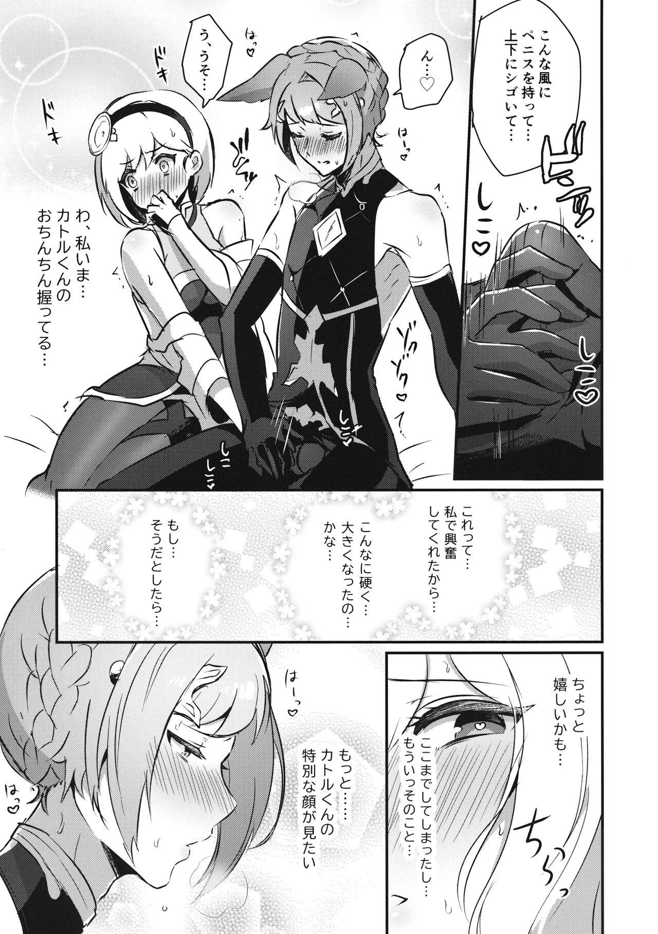 [LUNACY] シュガーポットシンドローム (グランブルーファンタジー) 이미지 번호 16