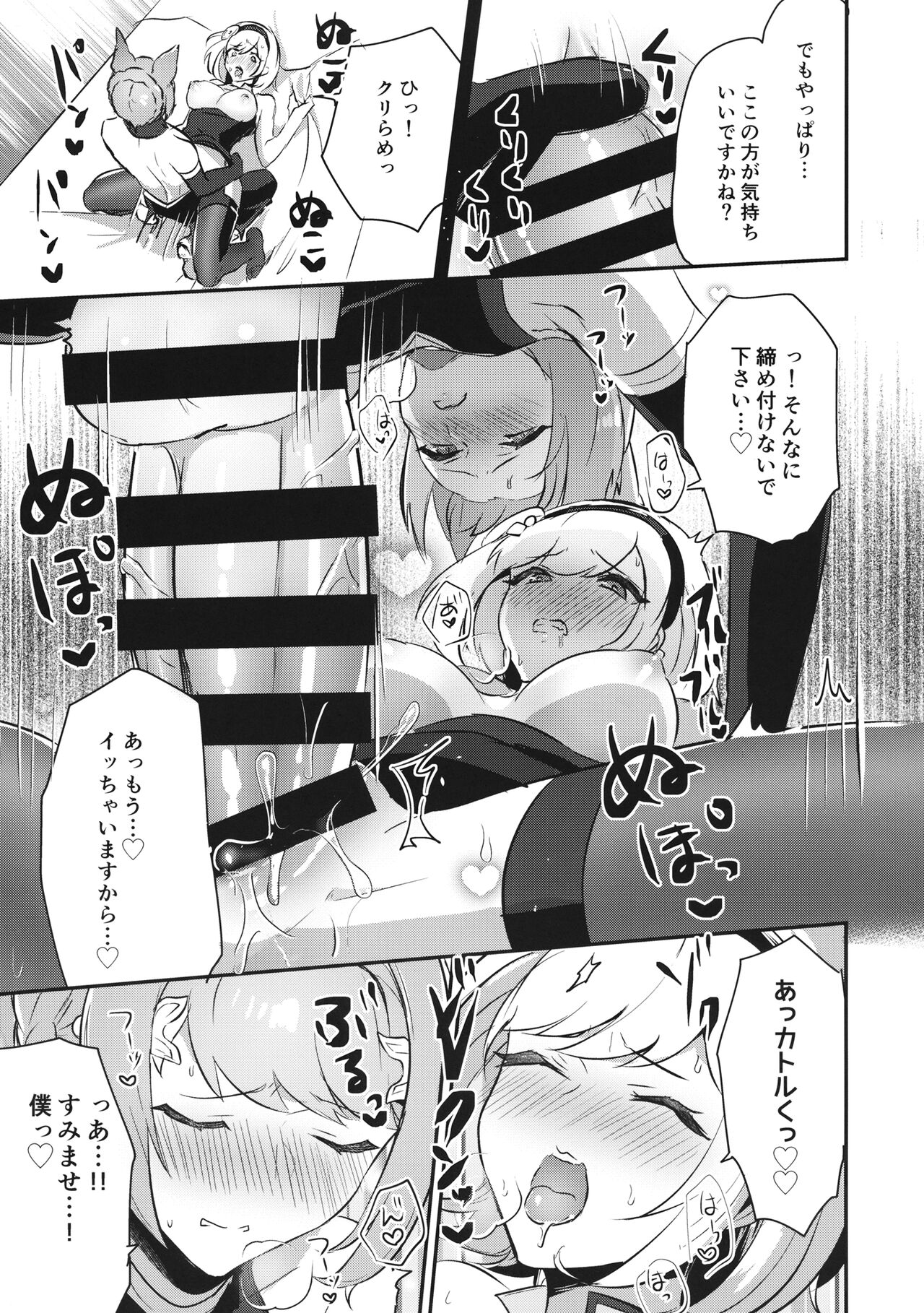 [LUNACY] シュガーポットシンドローム (グランブルーファンタジー) 이미지 번호 22