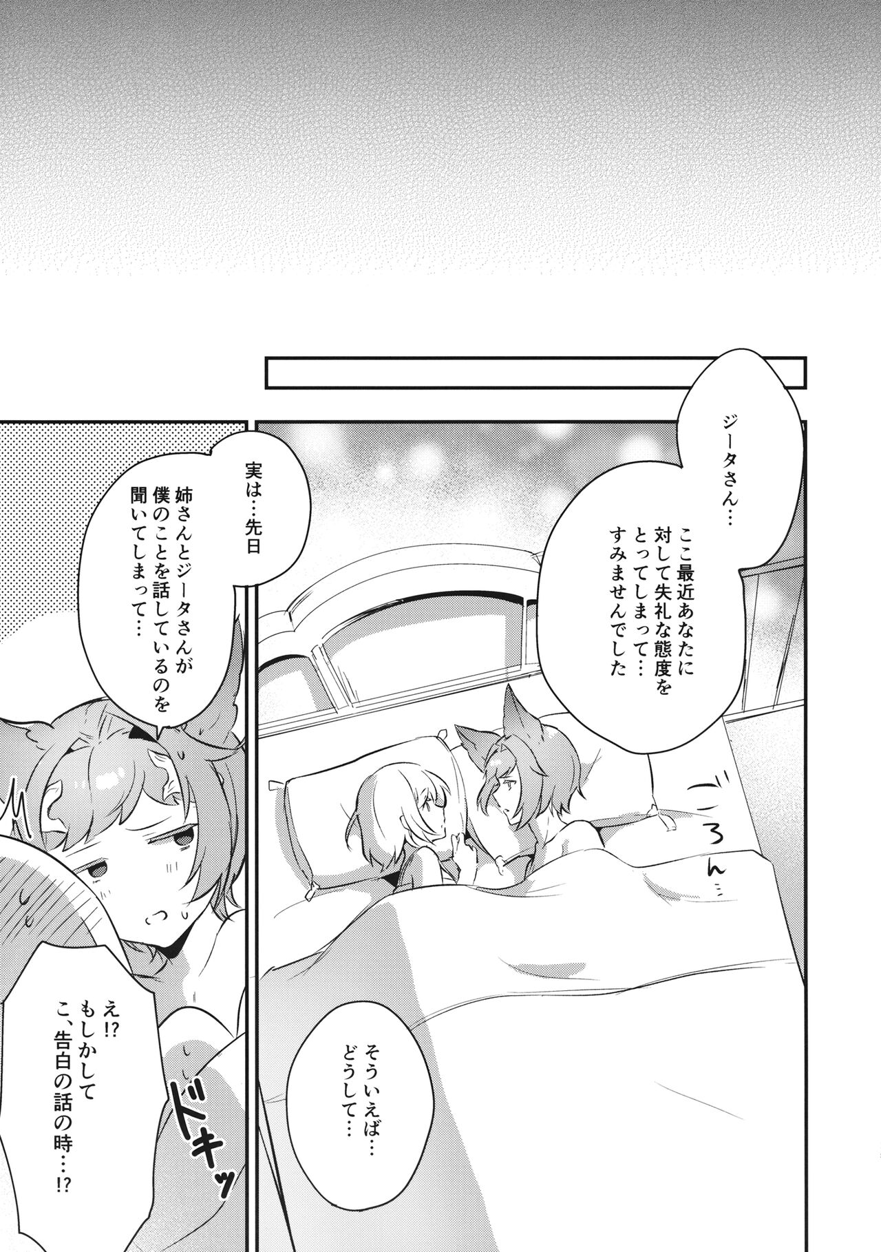 [LUNACY] シュガーポットシンドローム (グランブルーファンタジー) 이미지 번호 24