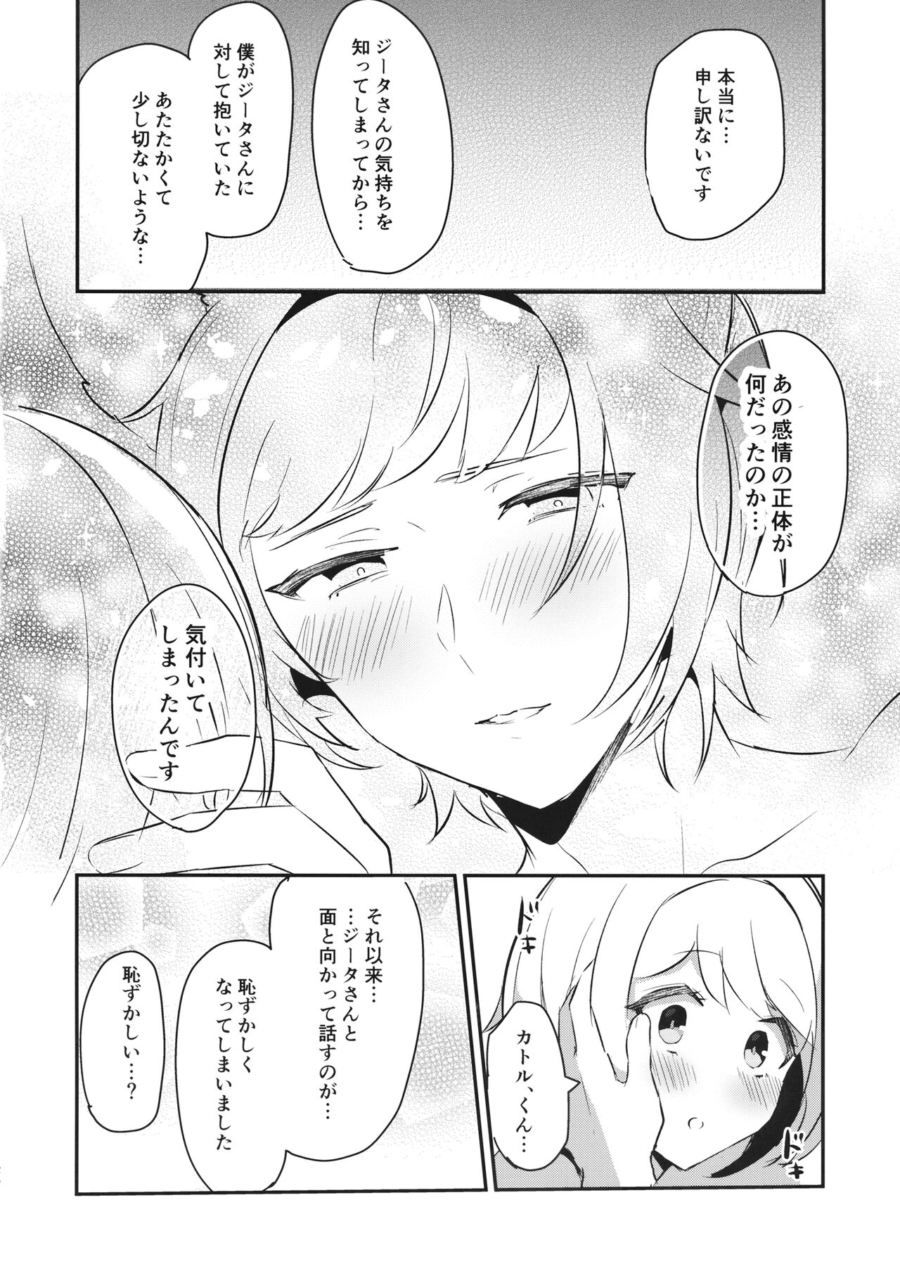 [LUNACY] シュガーポットシンドローム (グランブルーファンタジー) 이미지 번호 25