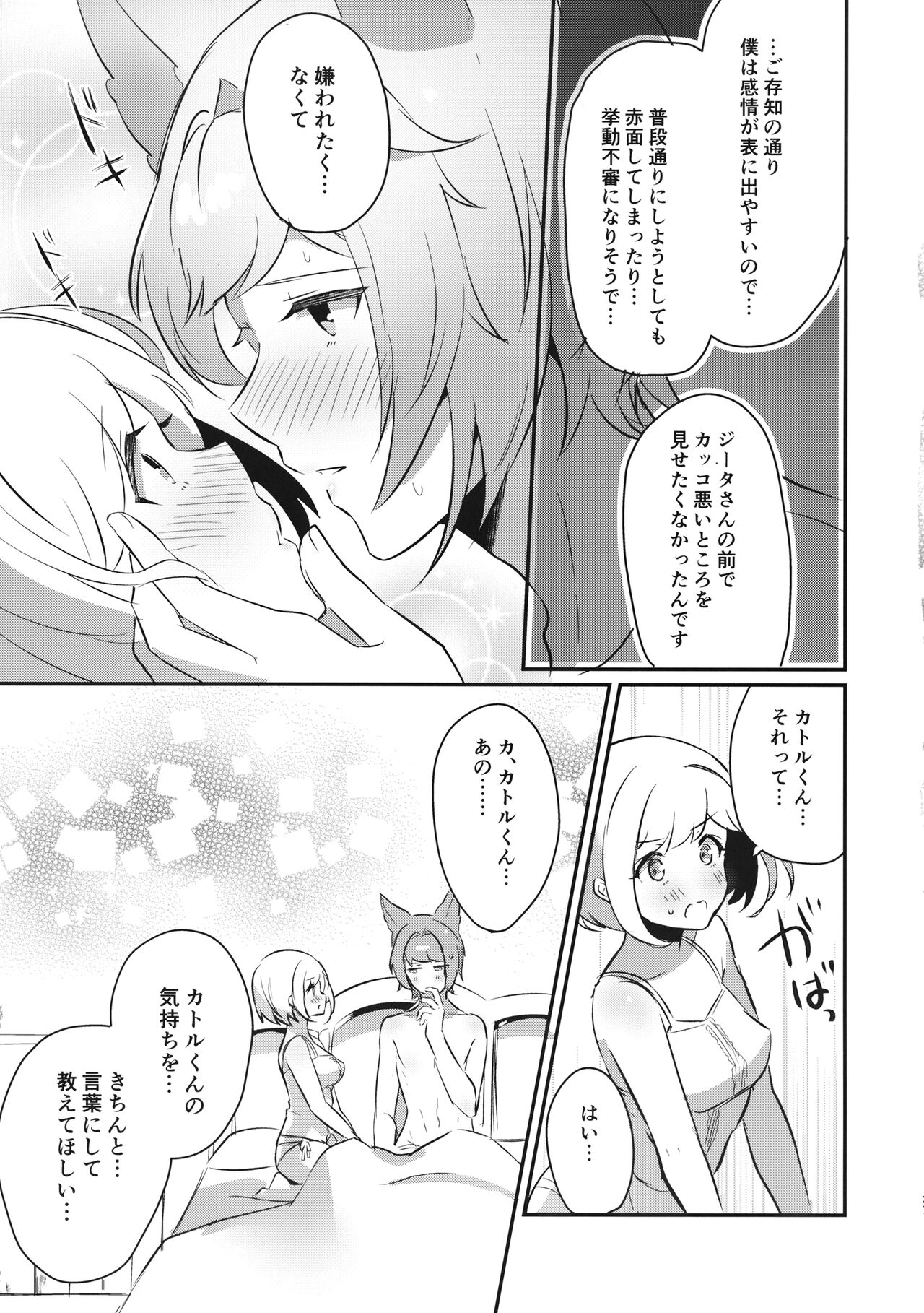 [LUNACY] シュガーポットシンドローム (グランブルーファンタジー) 이미지 번호 26