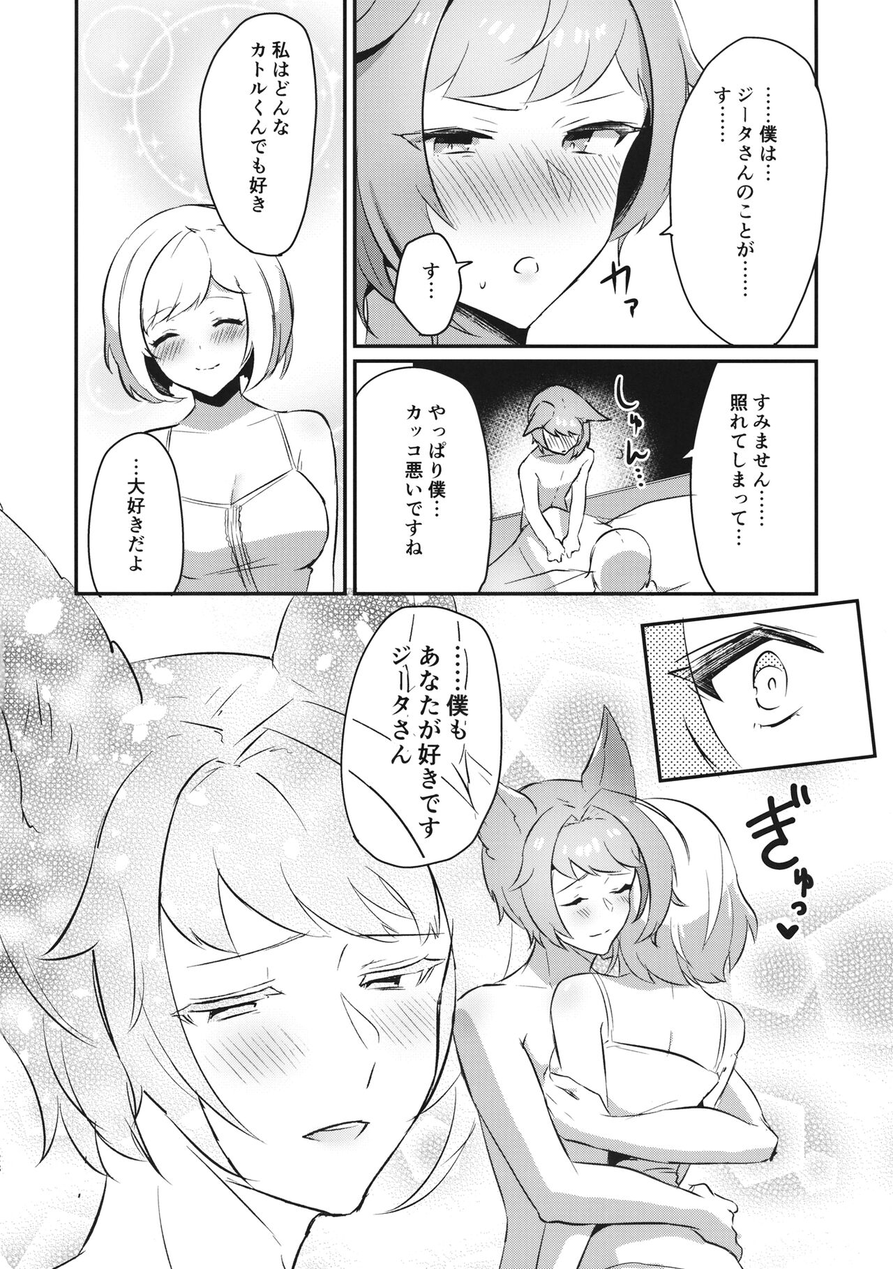 [LUNACY] シュガーポットシンドローム (グランブルーファンタジー) 이미지 번호 27