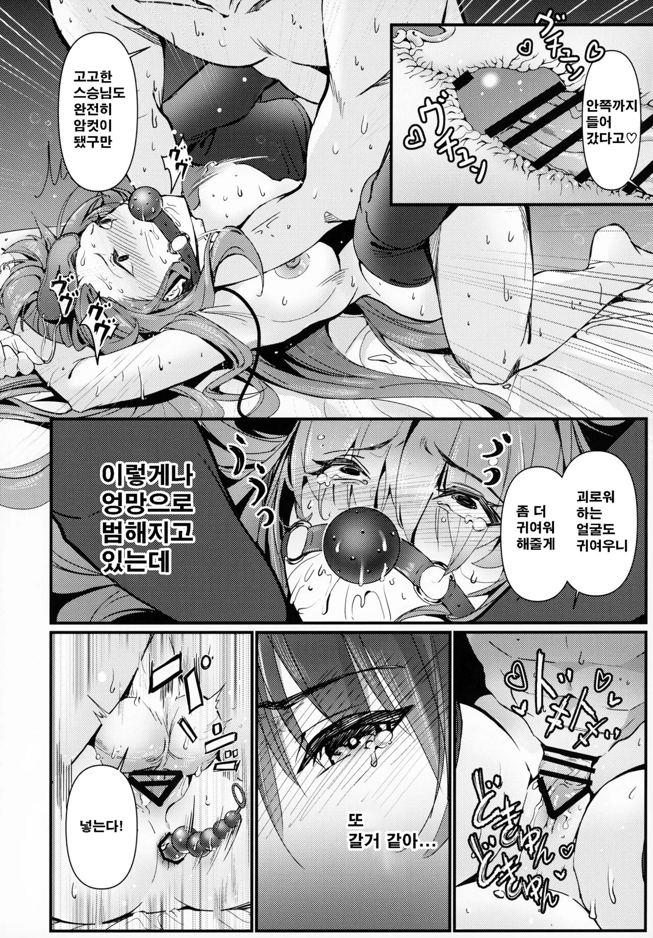 (C100) [DAMDA (DAMDA)] Shishou ha Yararete Uresii (Fate/Grand Order) [Korean] image number 13