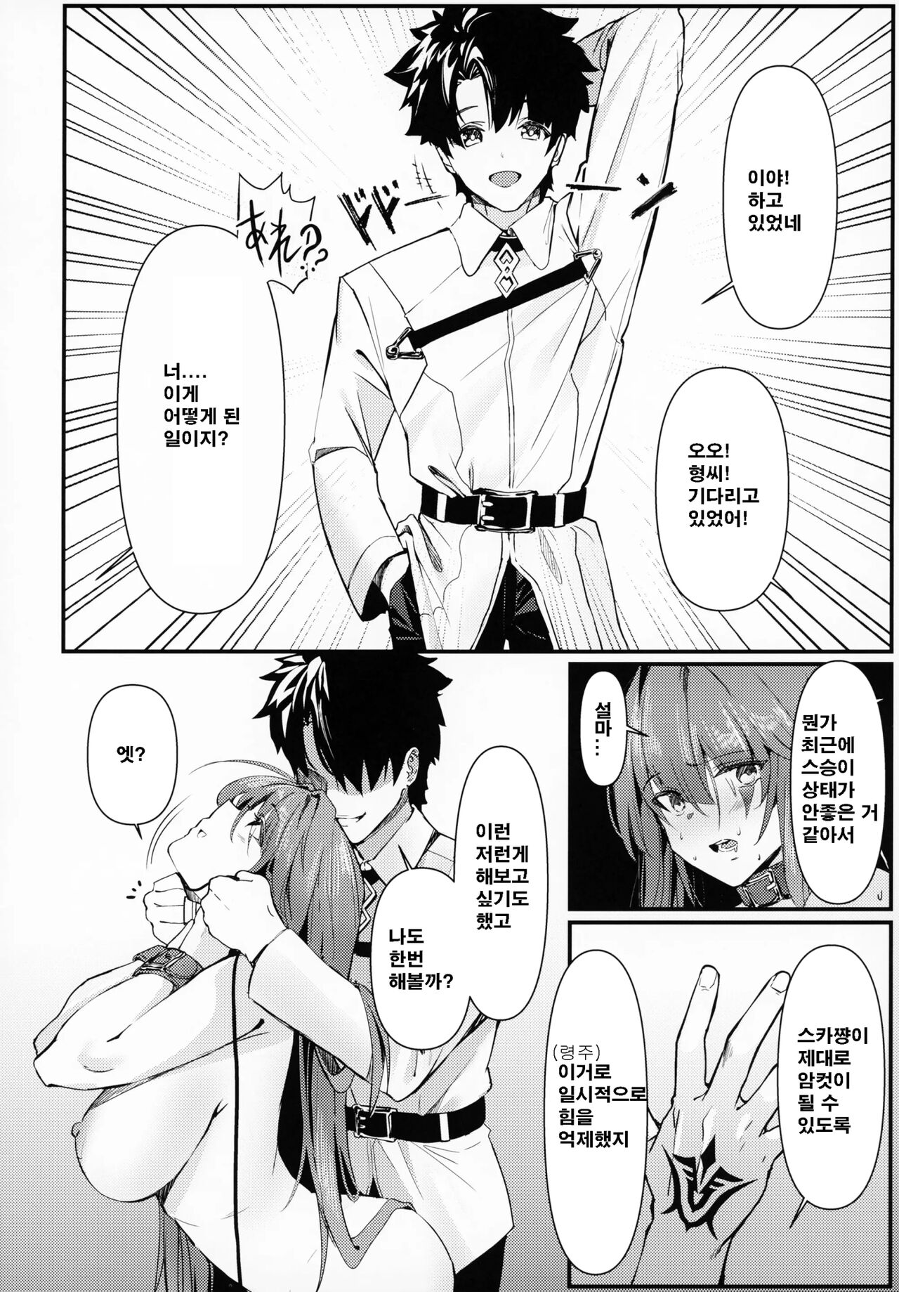 (C100) [DAMDA (DAMDA)] Shishou ha Yararete Uresii (Fate/Grand Order) [Korean] image number 17