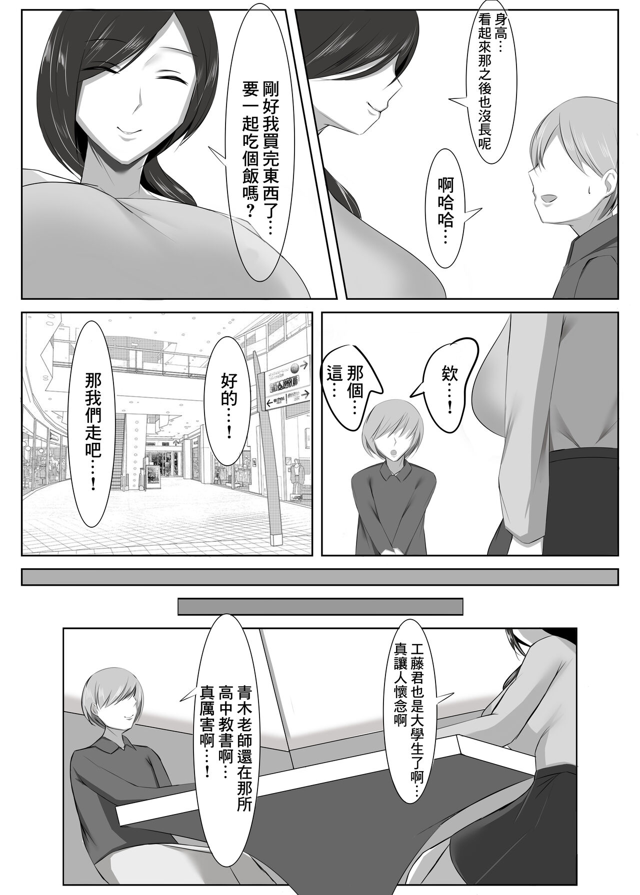 [イソポキングダム]清楚な人妻のエグすぎる性欲II 教師 青木智子編[中国翻译] 图片编号 4