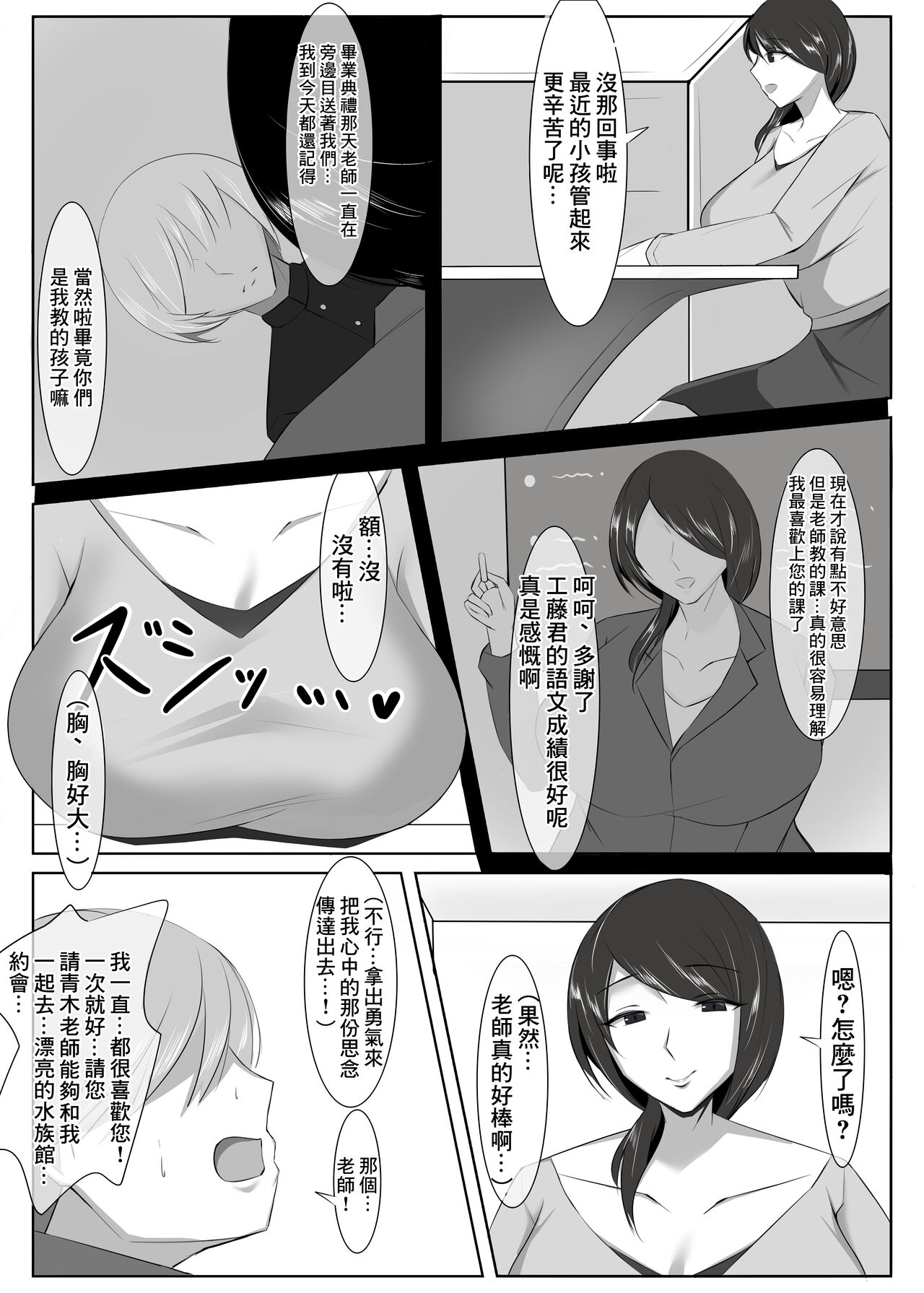 [イソポキングダム]清楚な人妻のエグすぎる性欲II 教師 青木智子編[中国翻译] 图片编号 5