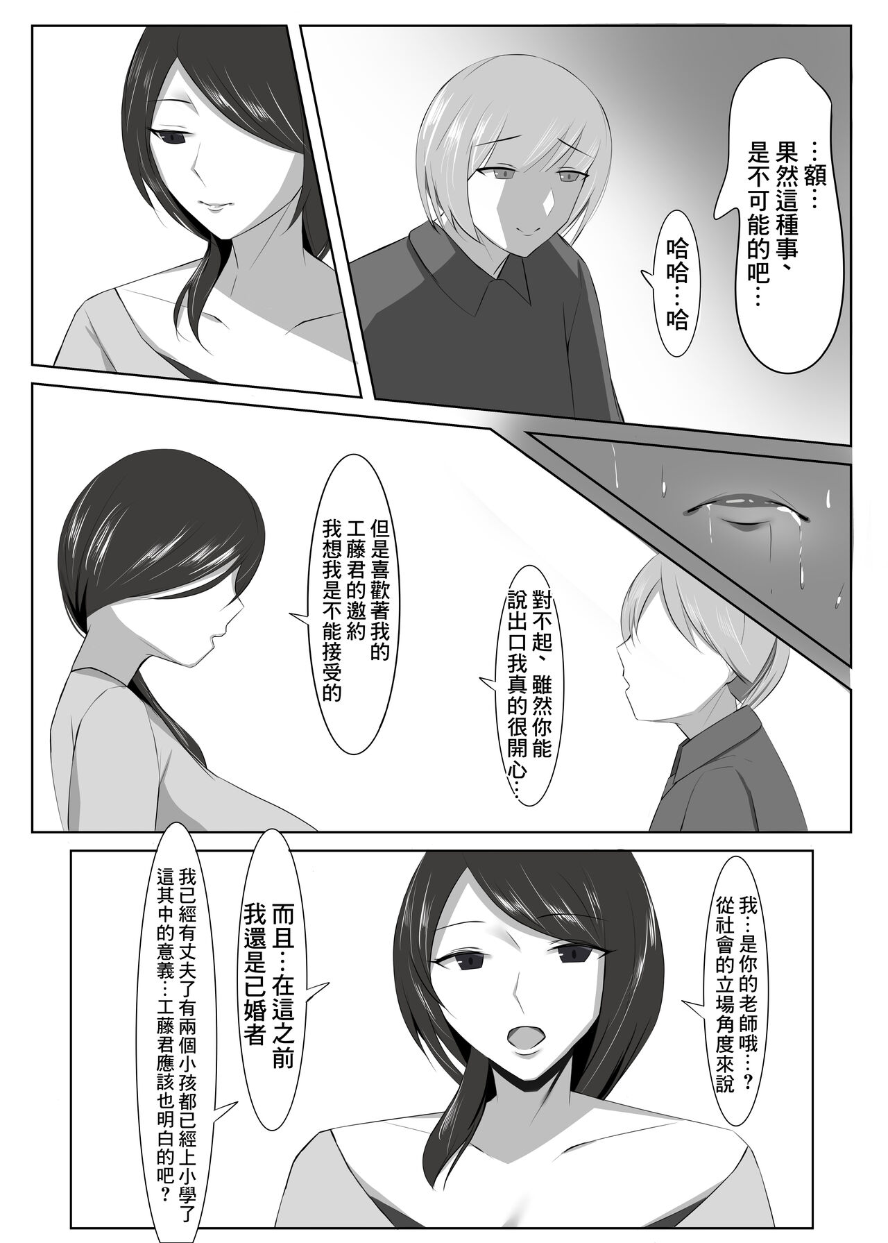 [イソポキングダム]清楚な人妻のエグすぎる性欲II 教師 青木智子編[中国翻译] 图片编号 6