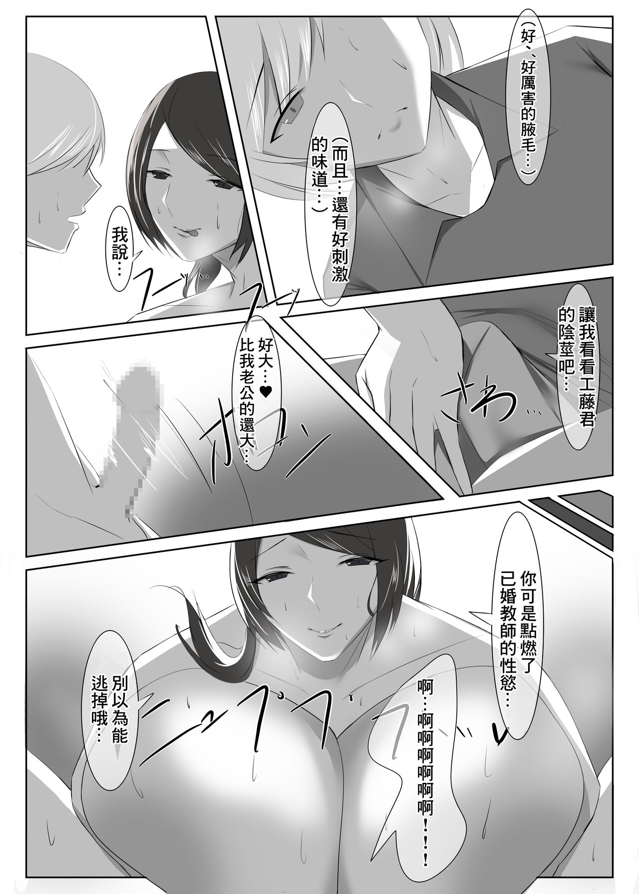 [イソポキングダム]清楚な人妻のエグすぎる性欲II 教師 青木智子編[中国翻译] 图片编号 10